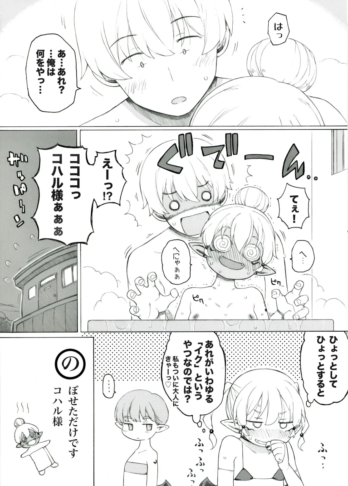 コハル様シリーズ Page.32