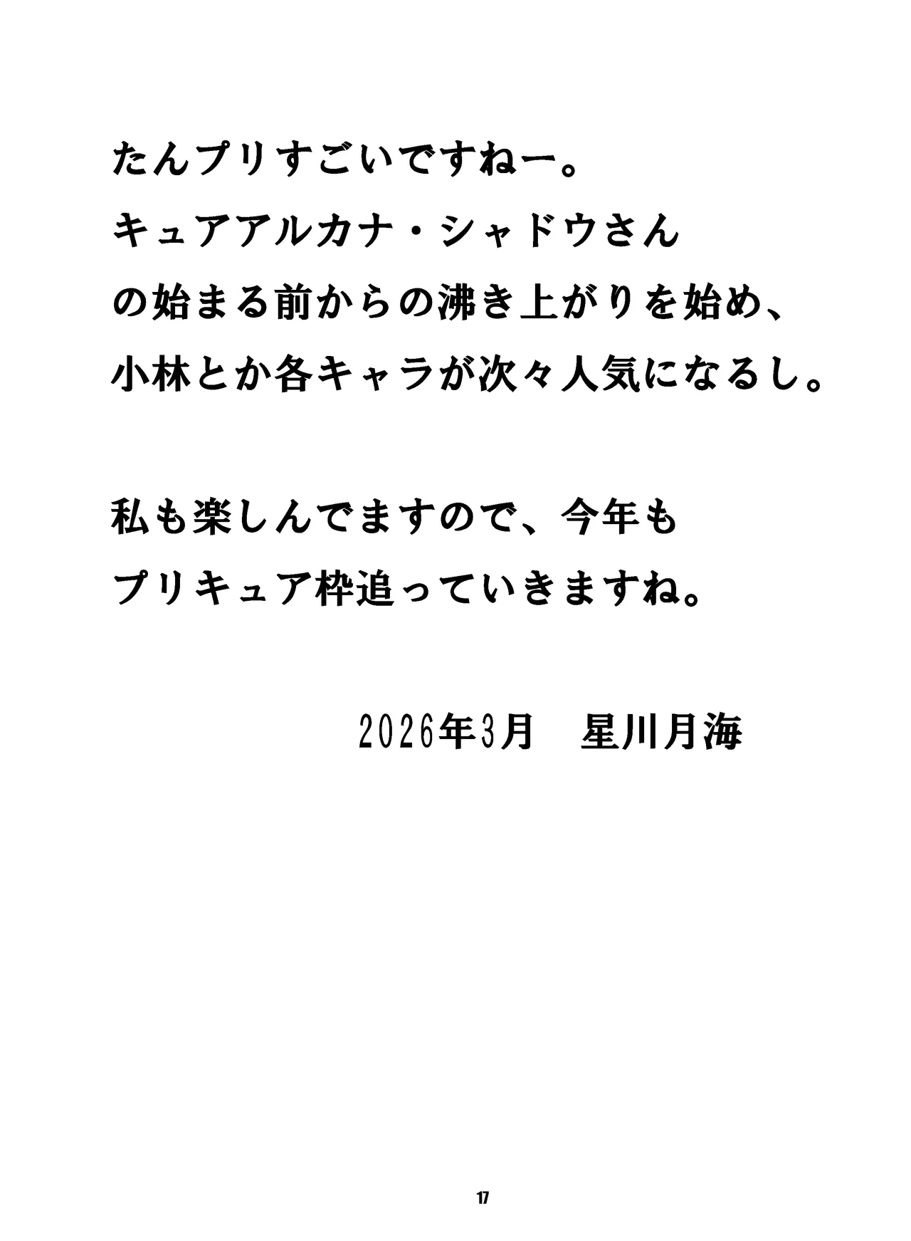 アイス食べまくる少女さん、異世界へ Page.17