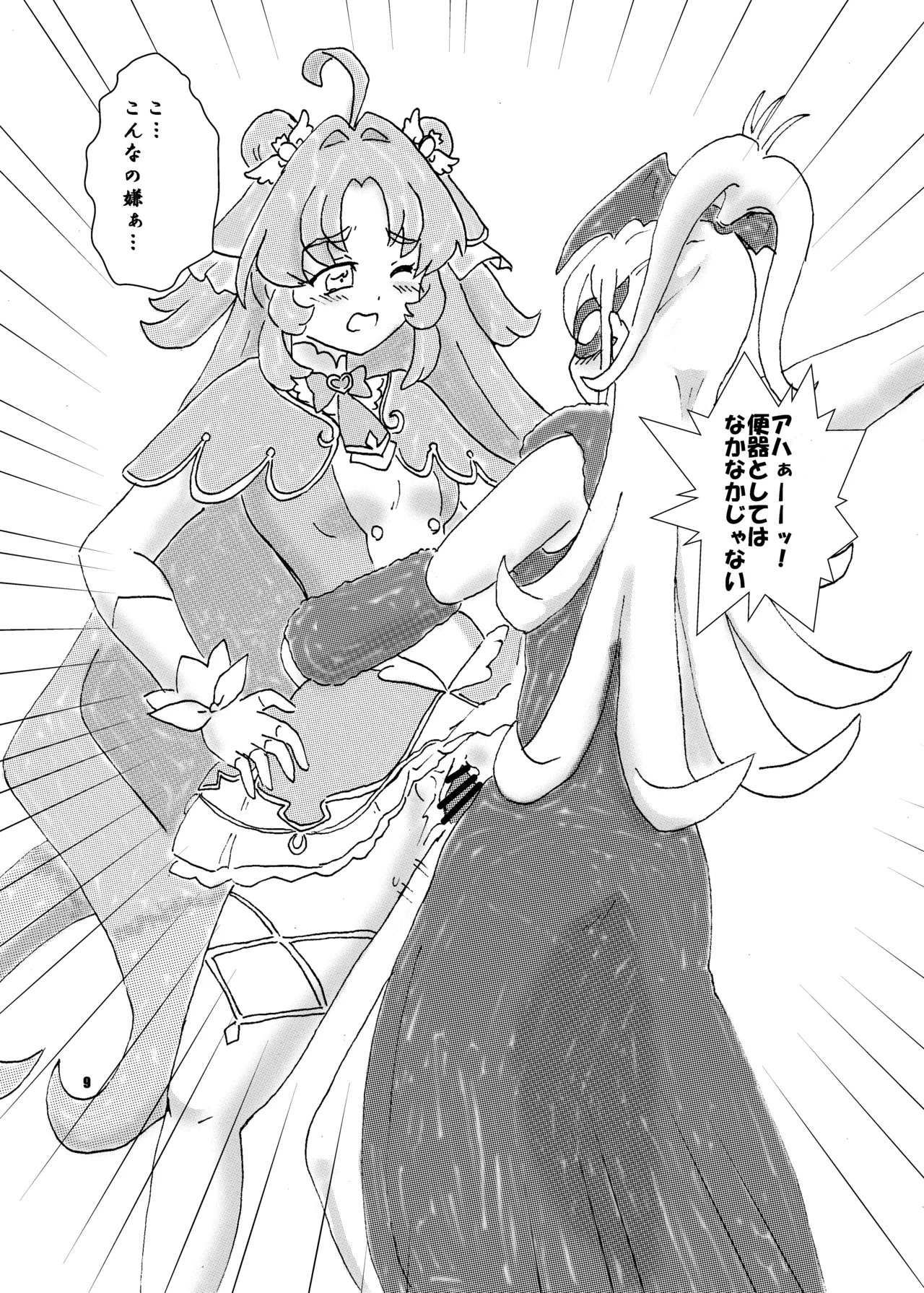 アイス食べまくる少女さん、異世界へ Page.9