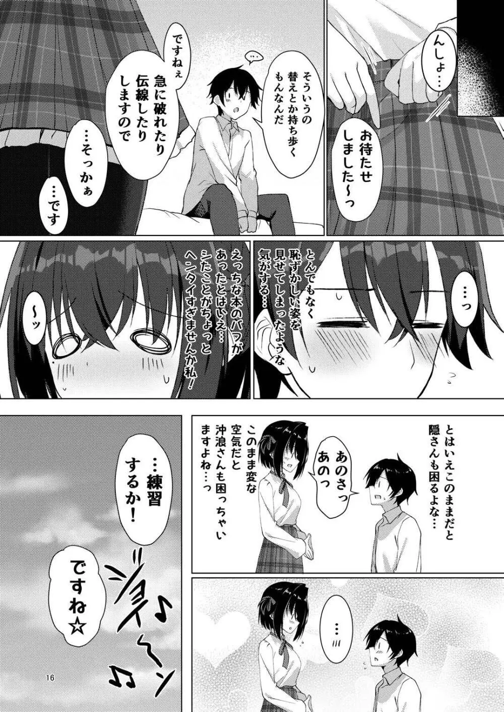 しょーにんよっきゅうぼうそうなう！ Page.15