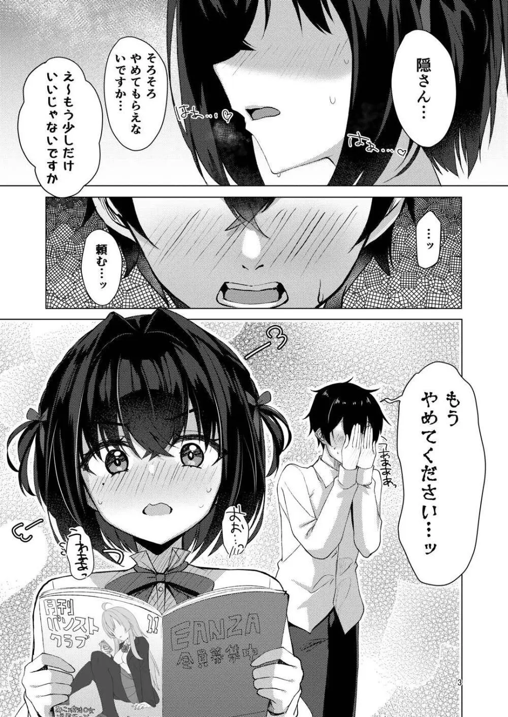 しょーにんよっきゅうぼうそうなう！ Page.2