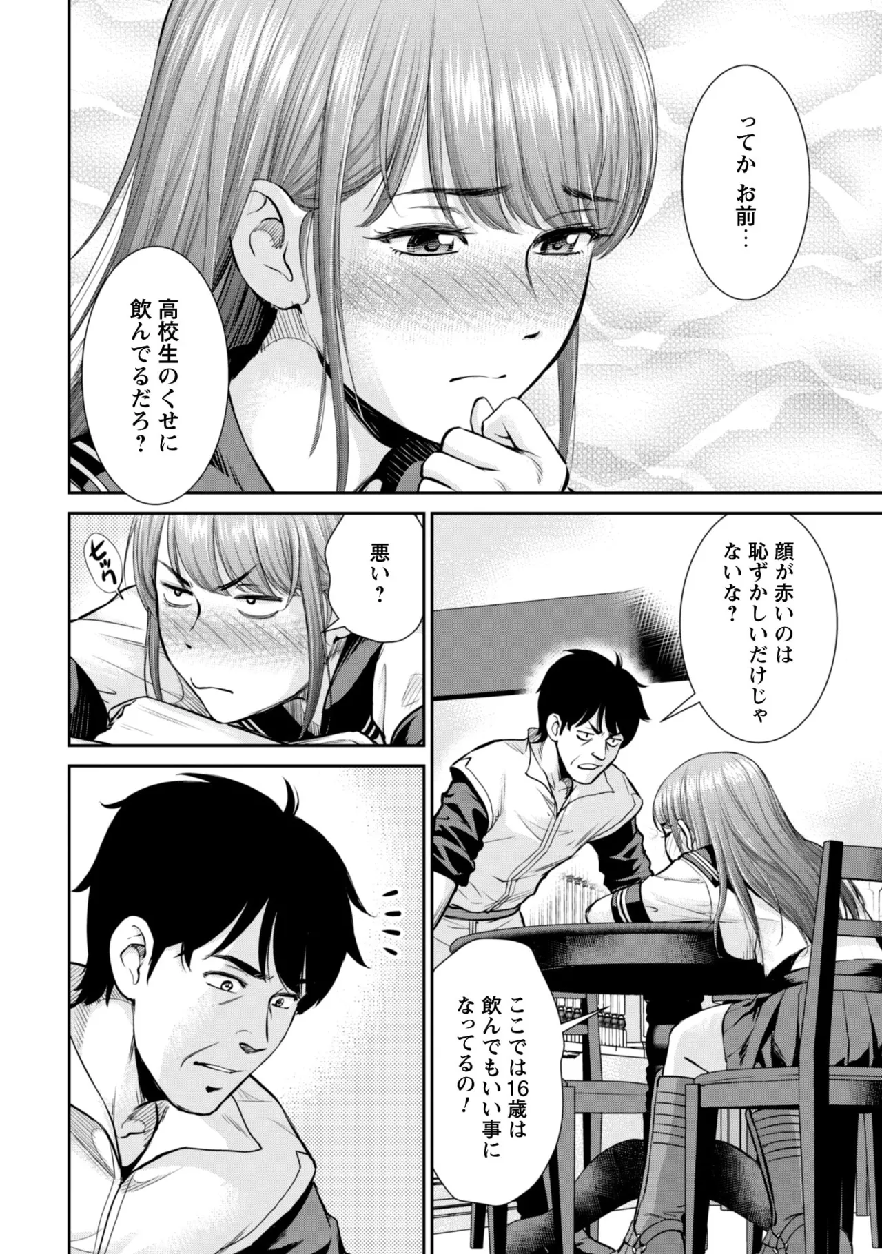 manga 1 Page.84