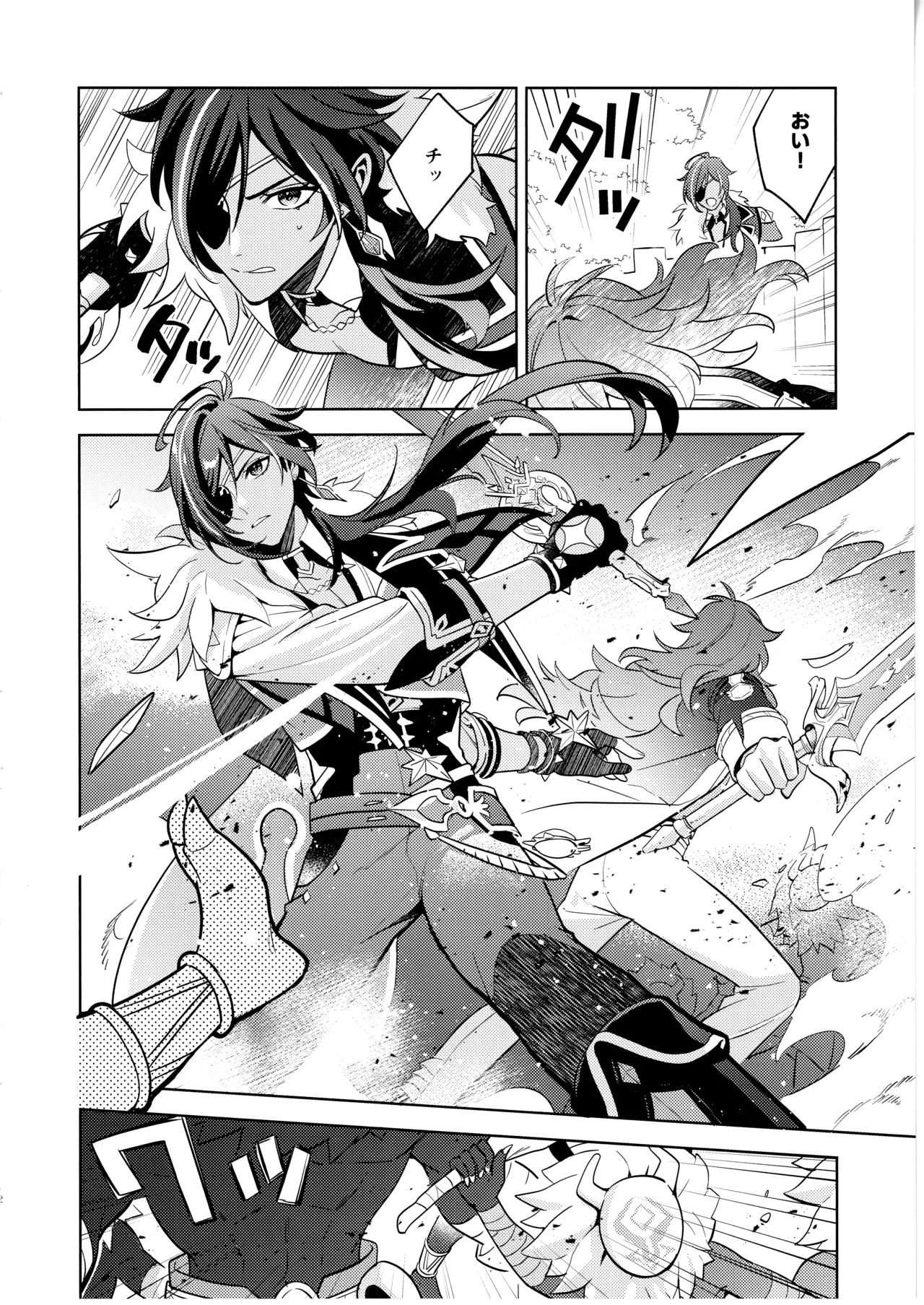 名前はまだない Page.11