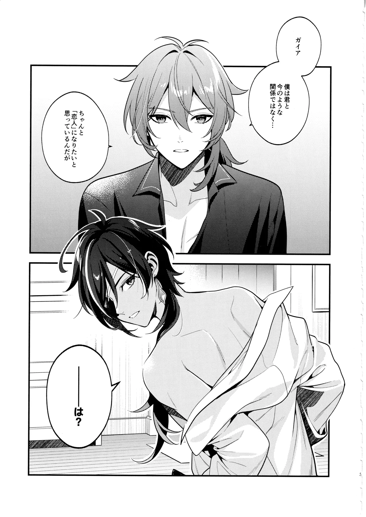 名前はまだない Page.2