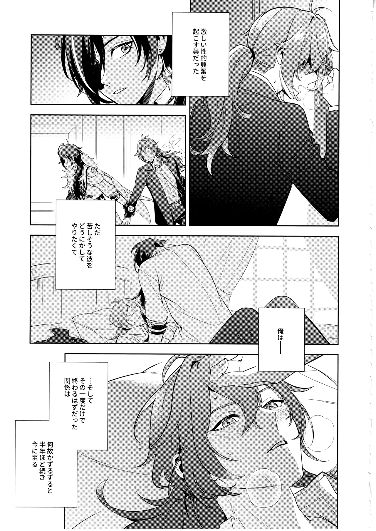 名前はまだない Page.20