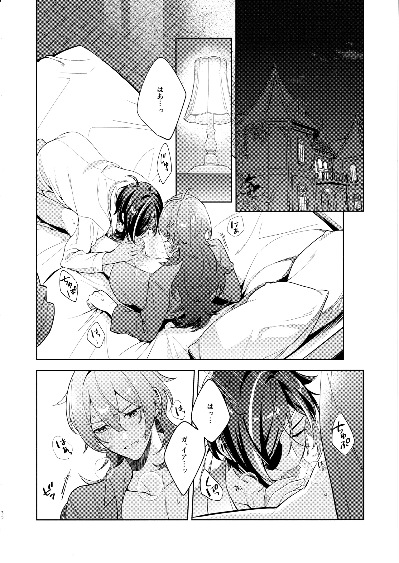名前はまだない Page.29