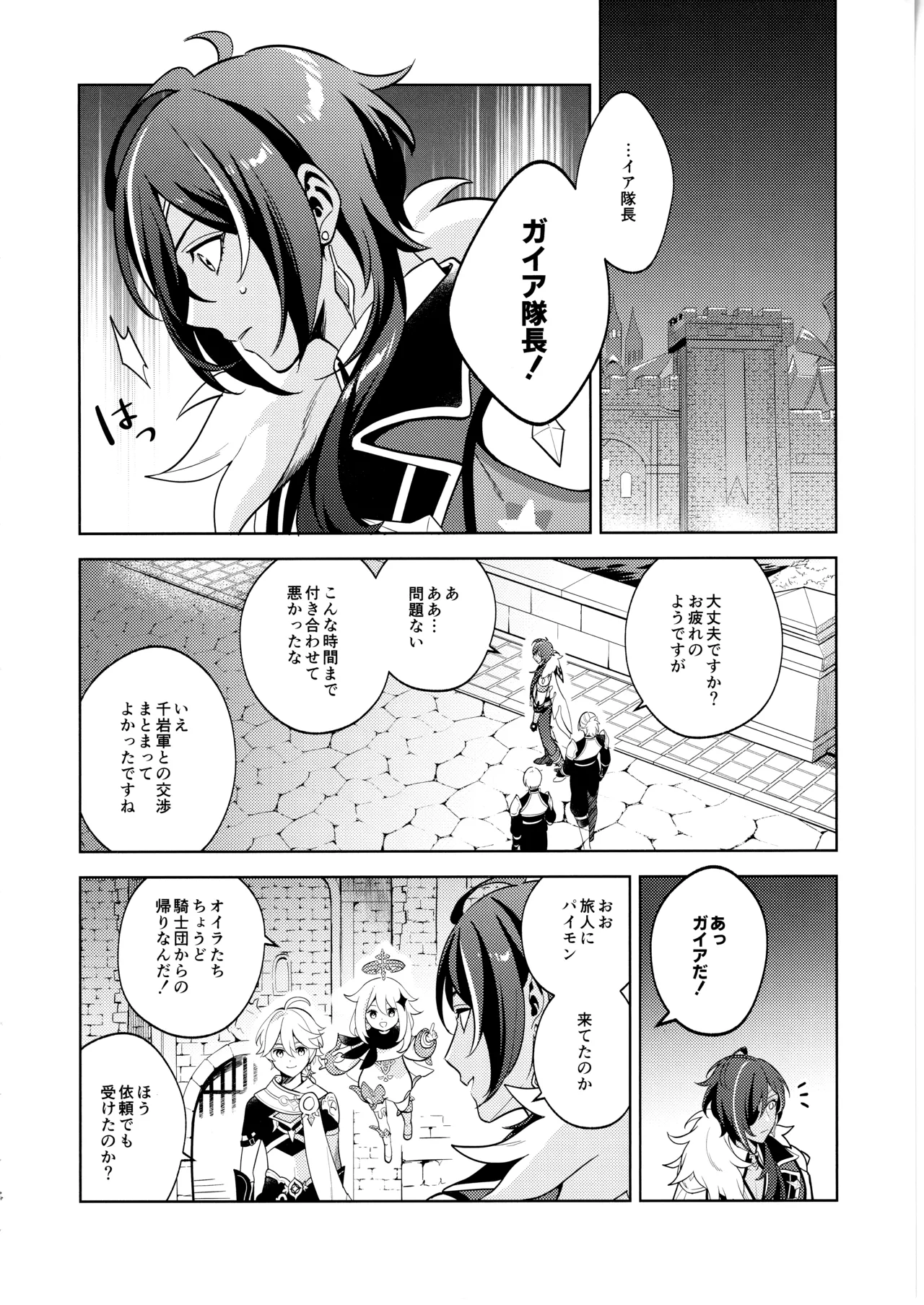 名前はまだない Page.3