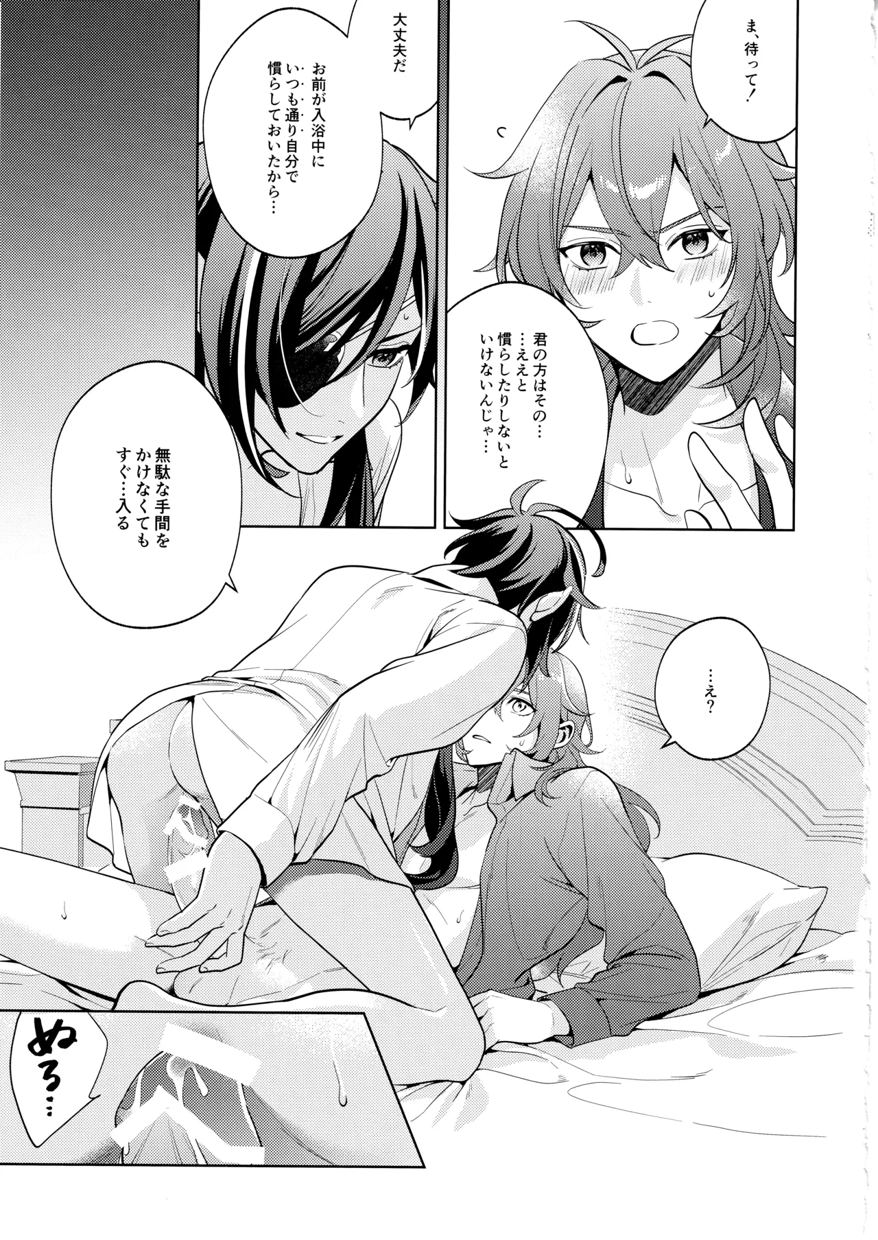 名前はまだない Page.32