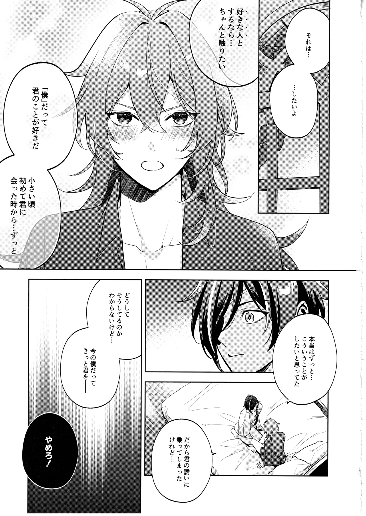名前はまだない Page.34