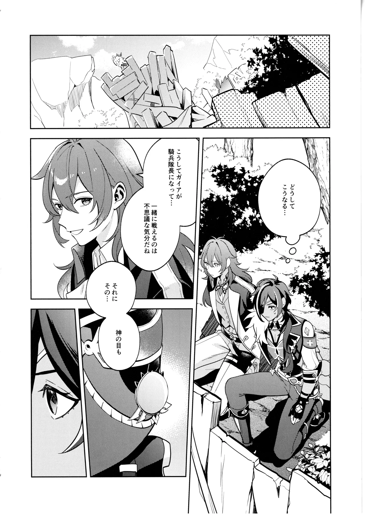 名前はまだない Page.9