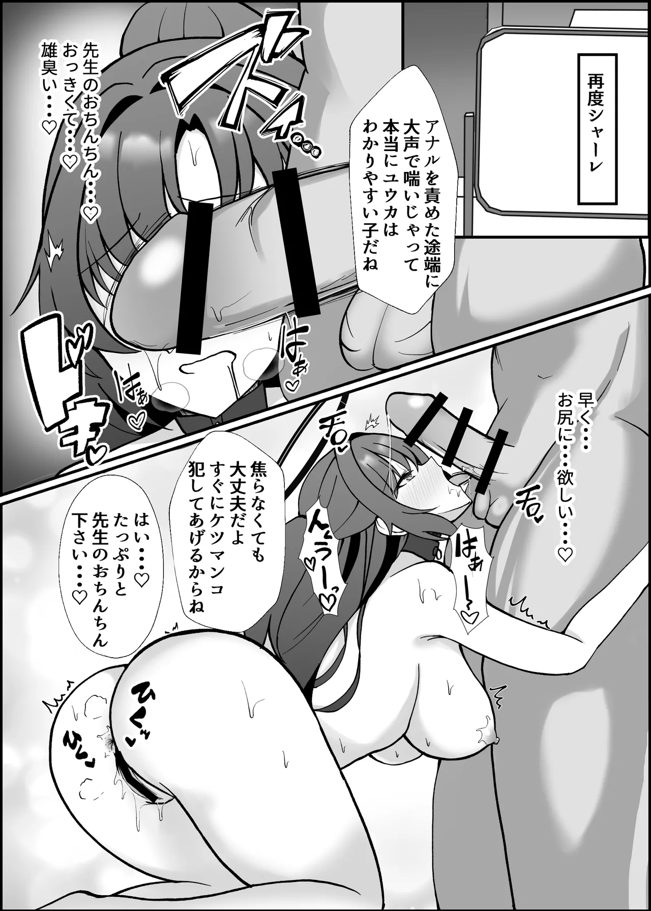 ユウカ、変態SEXしよう Page.11