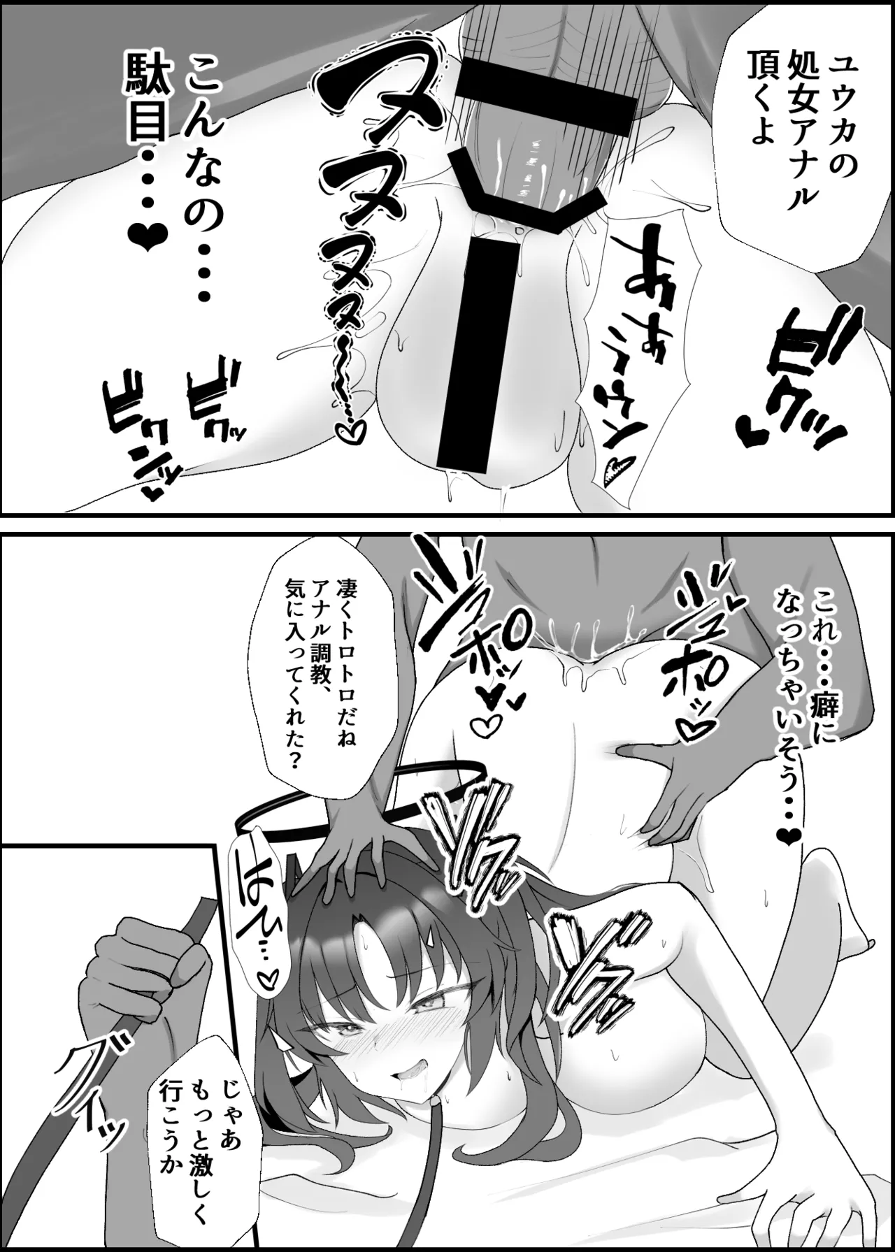 ユウカラブラブ調教記 Page.10