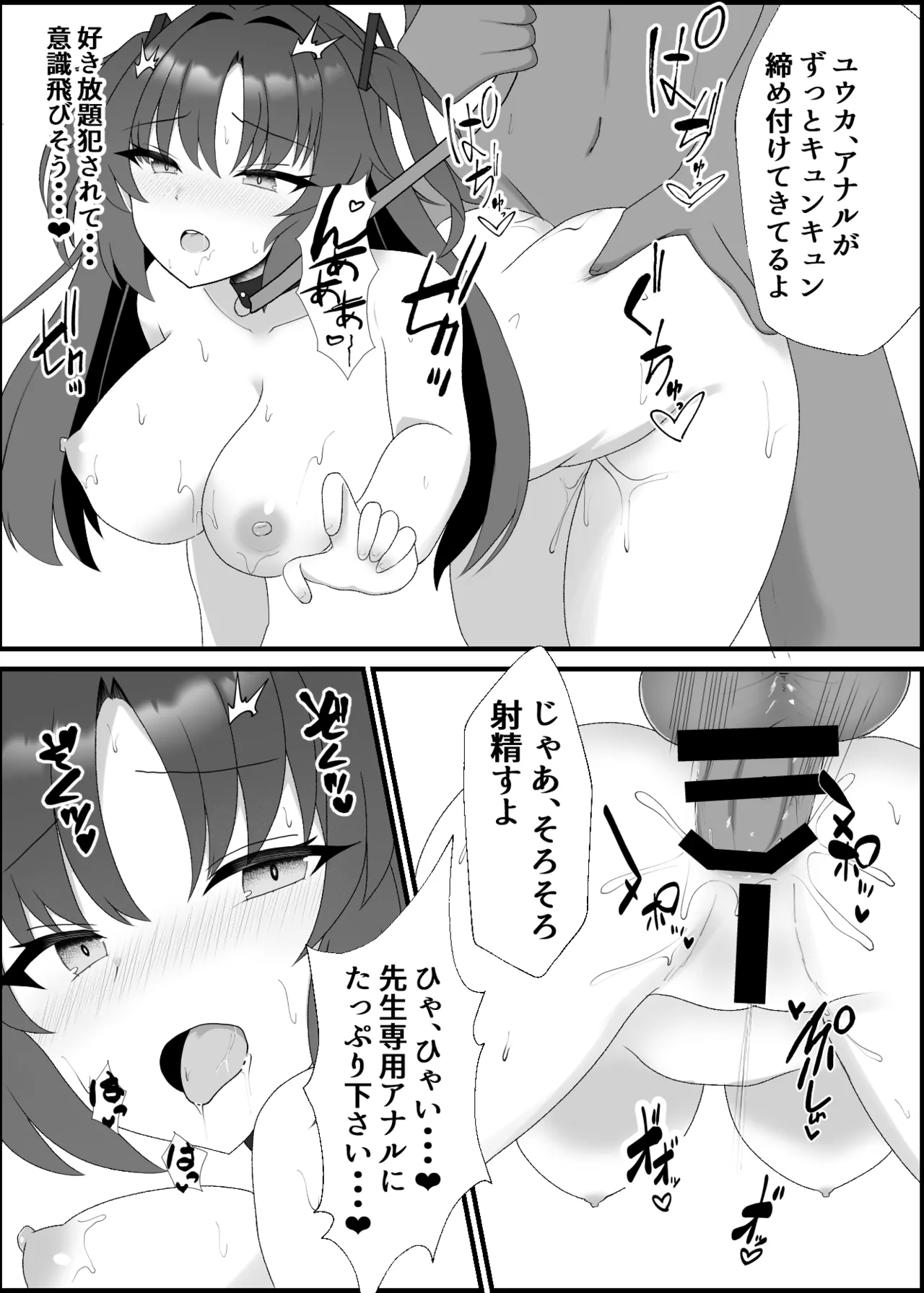 ユウカラブラブ調教記 Page.11