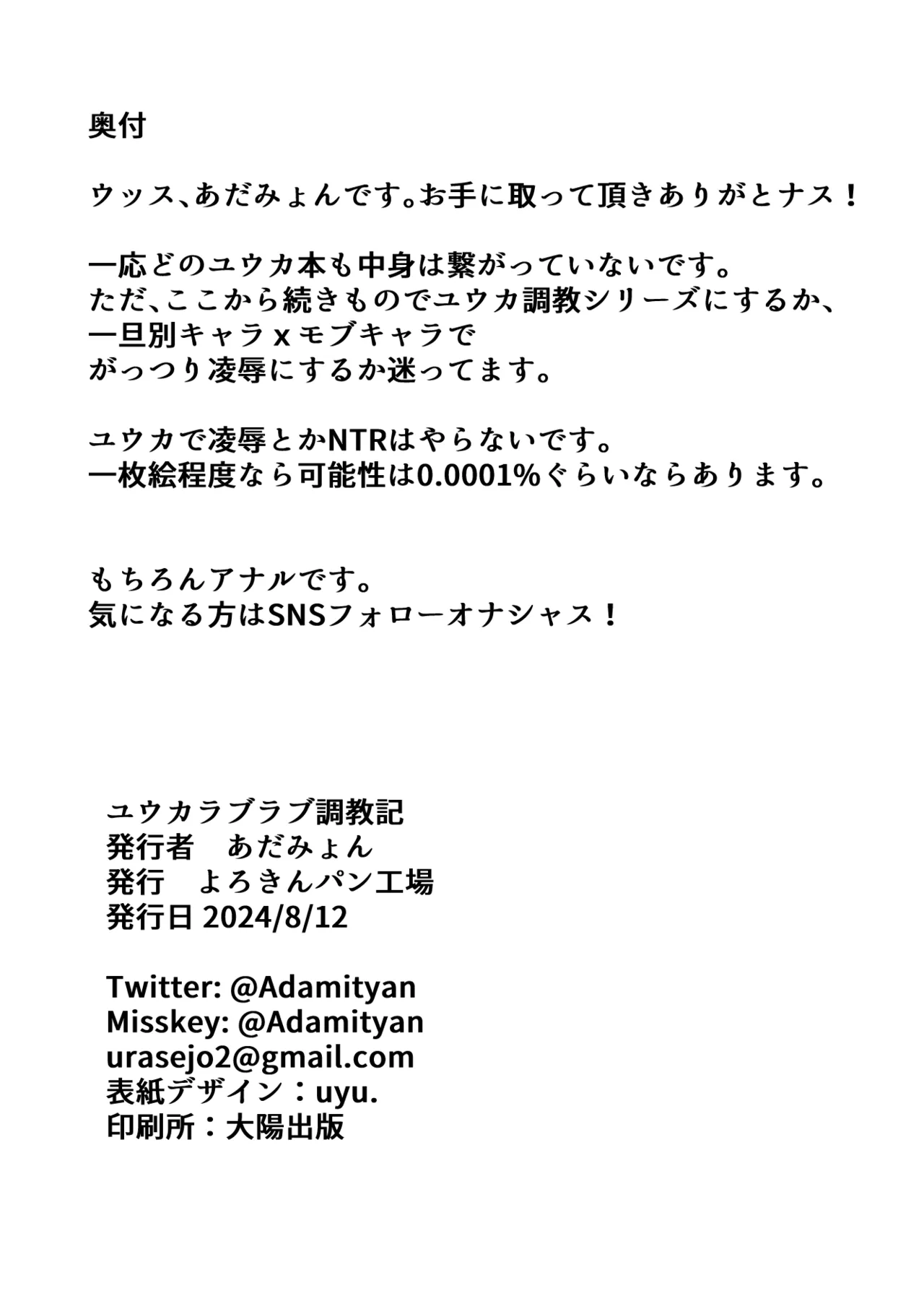 ユウカラブラブ調教記 Page.22