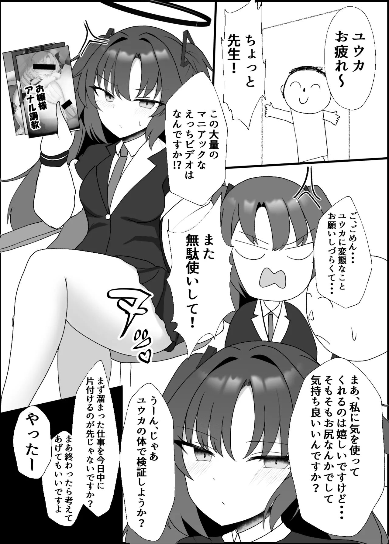 ユウカラブラブ調教記 Page.3