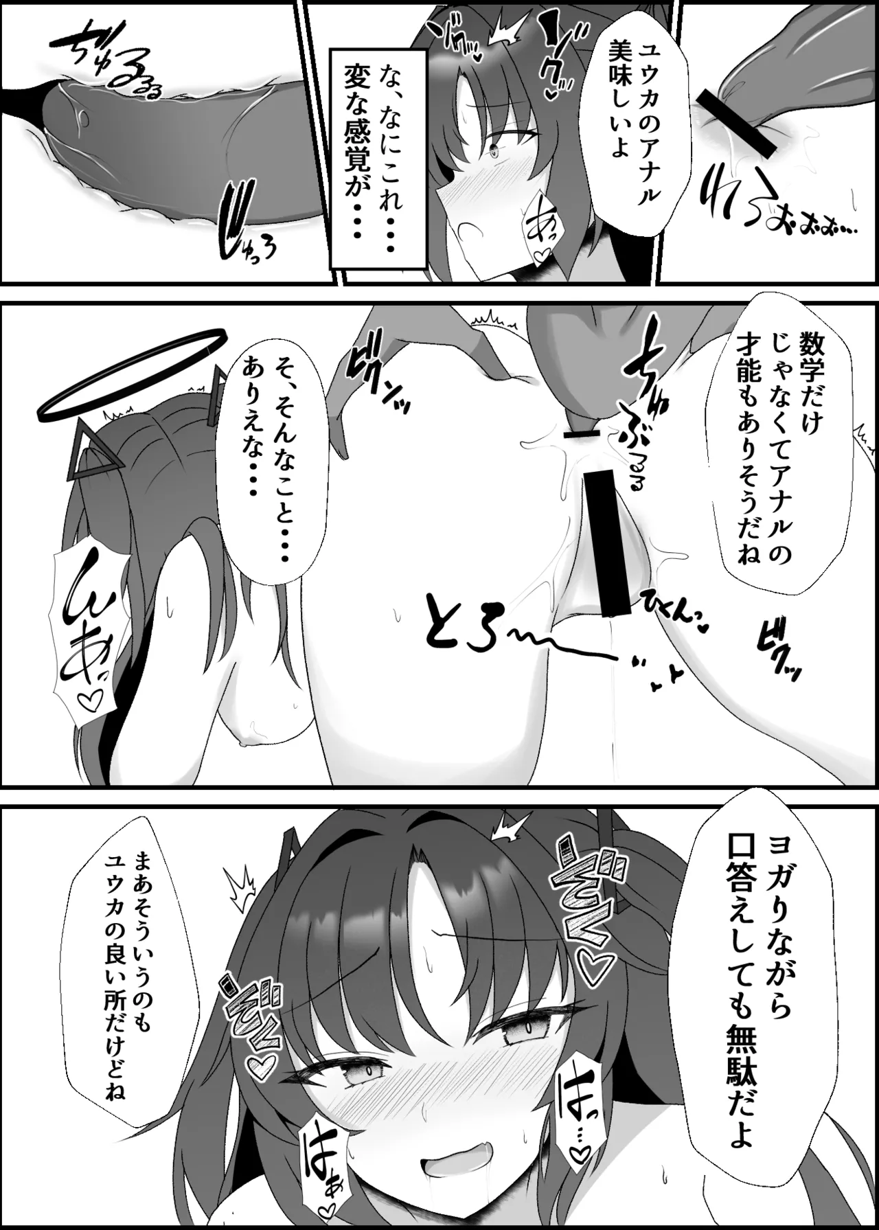 ユウカラブラブ調教記 Page.5