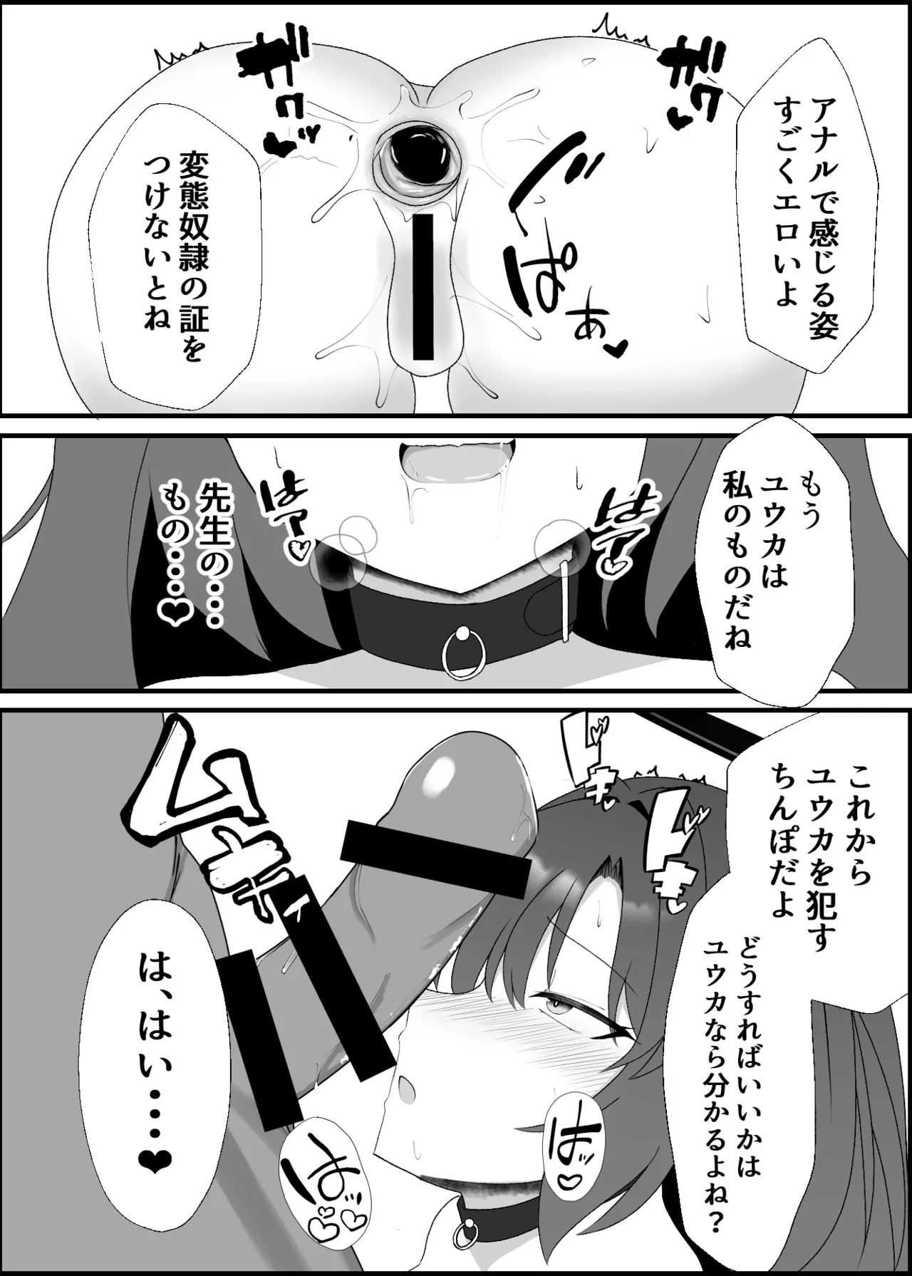 ユウカラブラブ調教記 Page.8