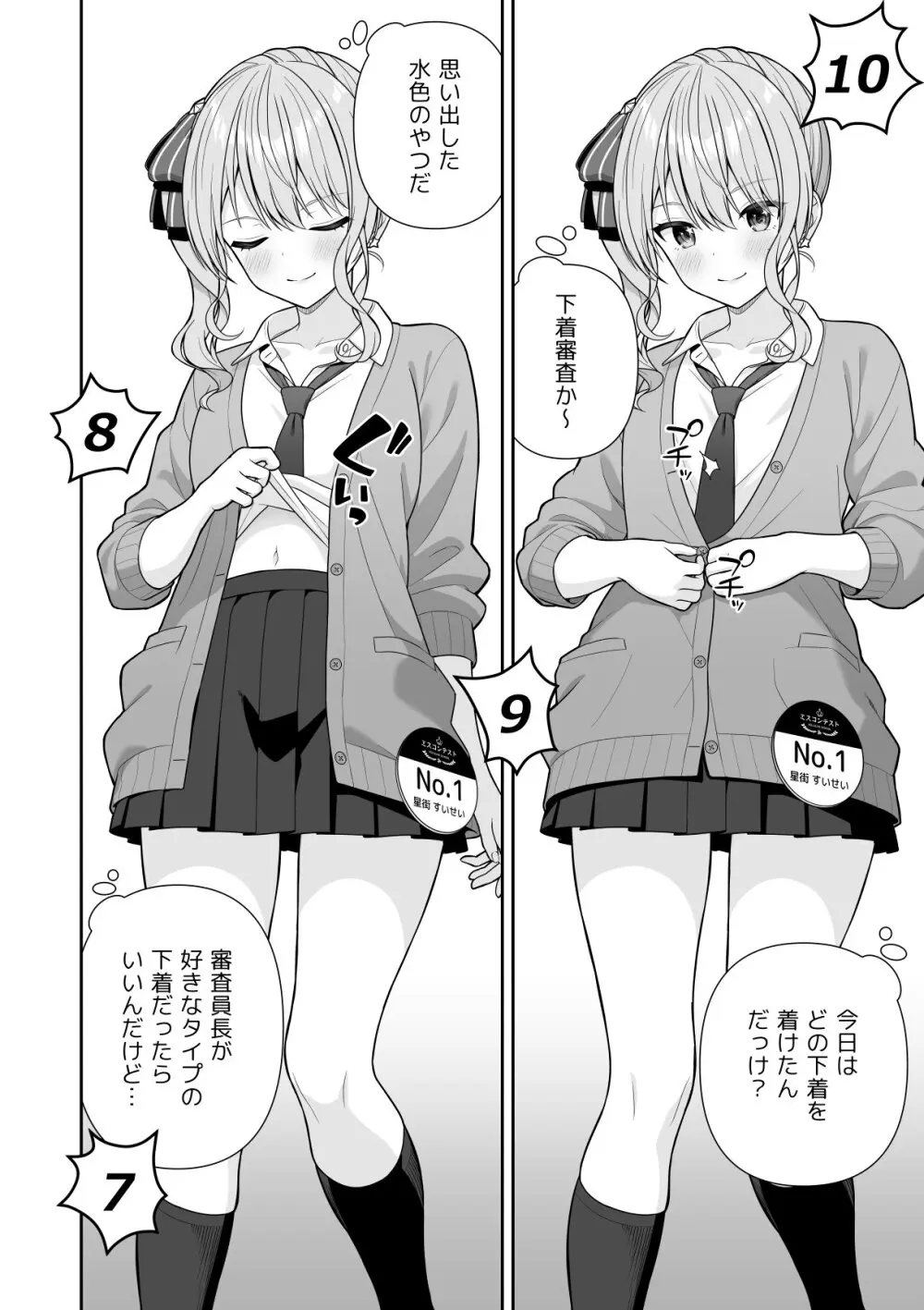 常識改変ミスコンテスト (ホロライブ) [進行中] 1-2.3 Page.12