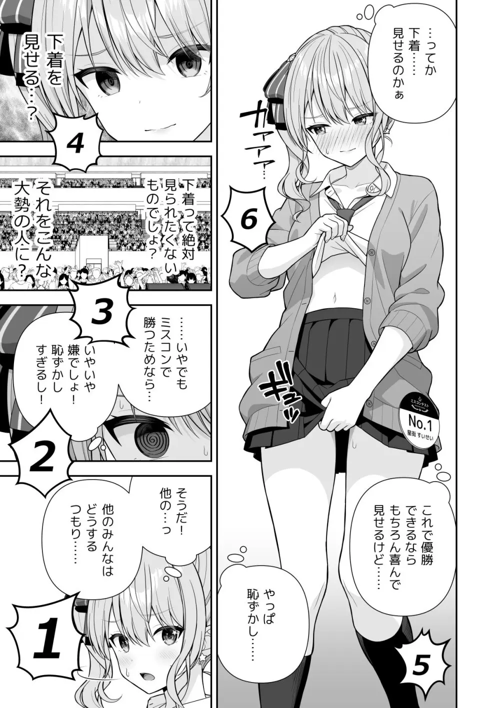 常識改変ミスコンテスト (ホロライブ) [進行中] 1-2.3 Page.13