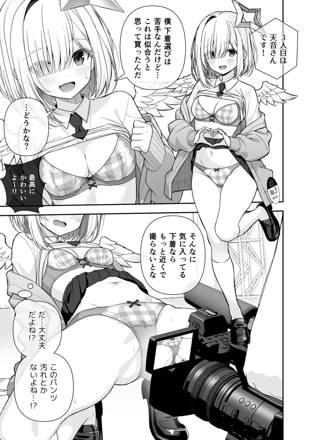 常識改変ミスコンテスト (ホロライブ) [進行中] 1-2.3 Page.26