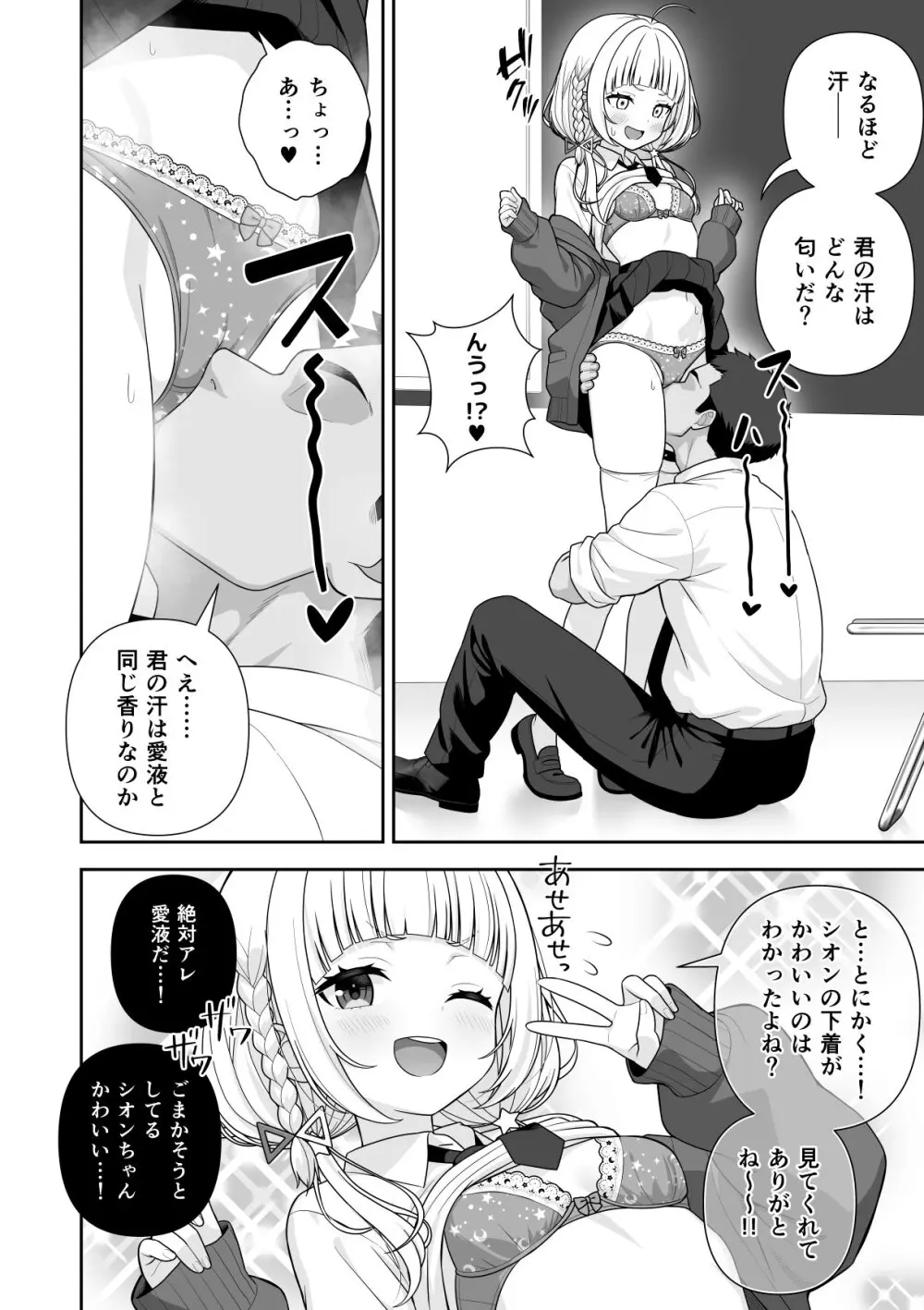 常識改変ミスコンテスト (ホロライブ) [進行中] 1-2.3 Page.31