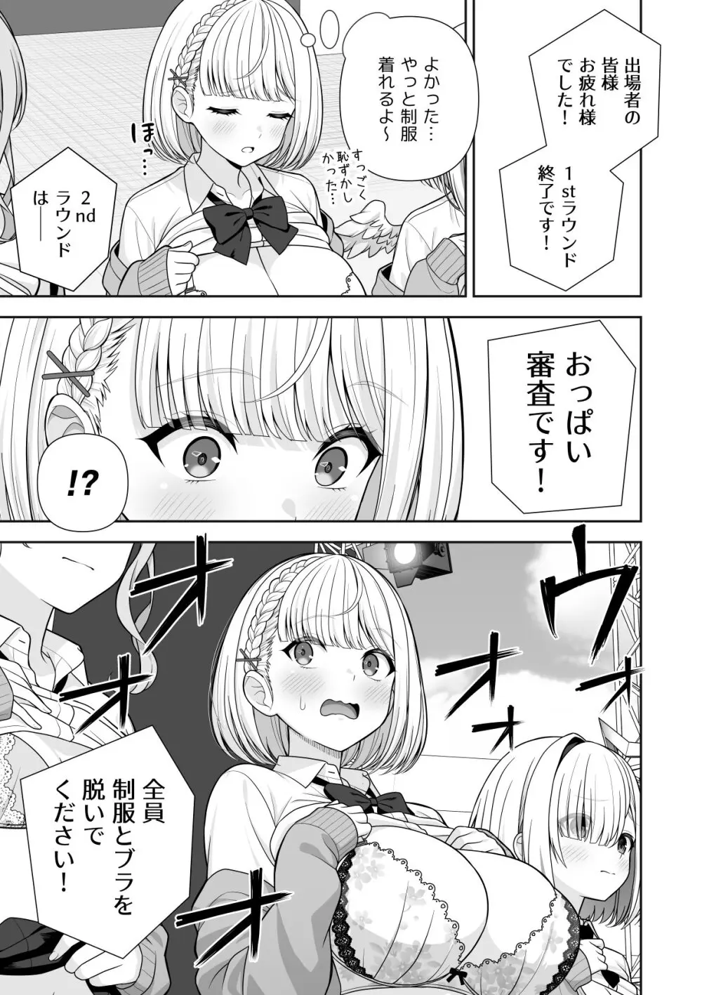 常識改変ミスコンテスト (ホロライブ) [進行中] 1-2.3 Page.38