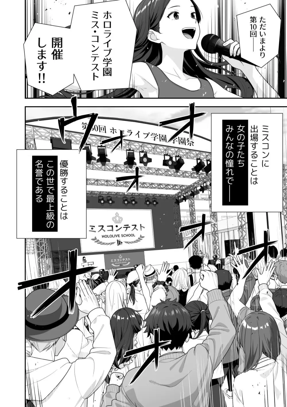 常識改変ミスコンテスト (ホロライブ) [進行中] 1-2.3 Page.4