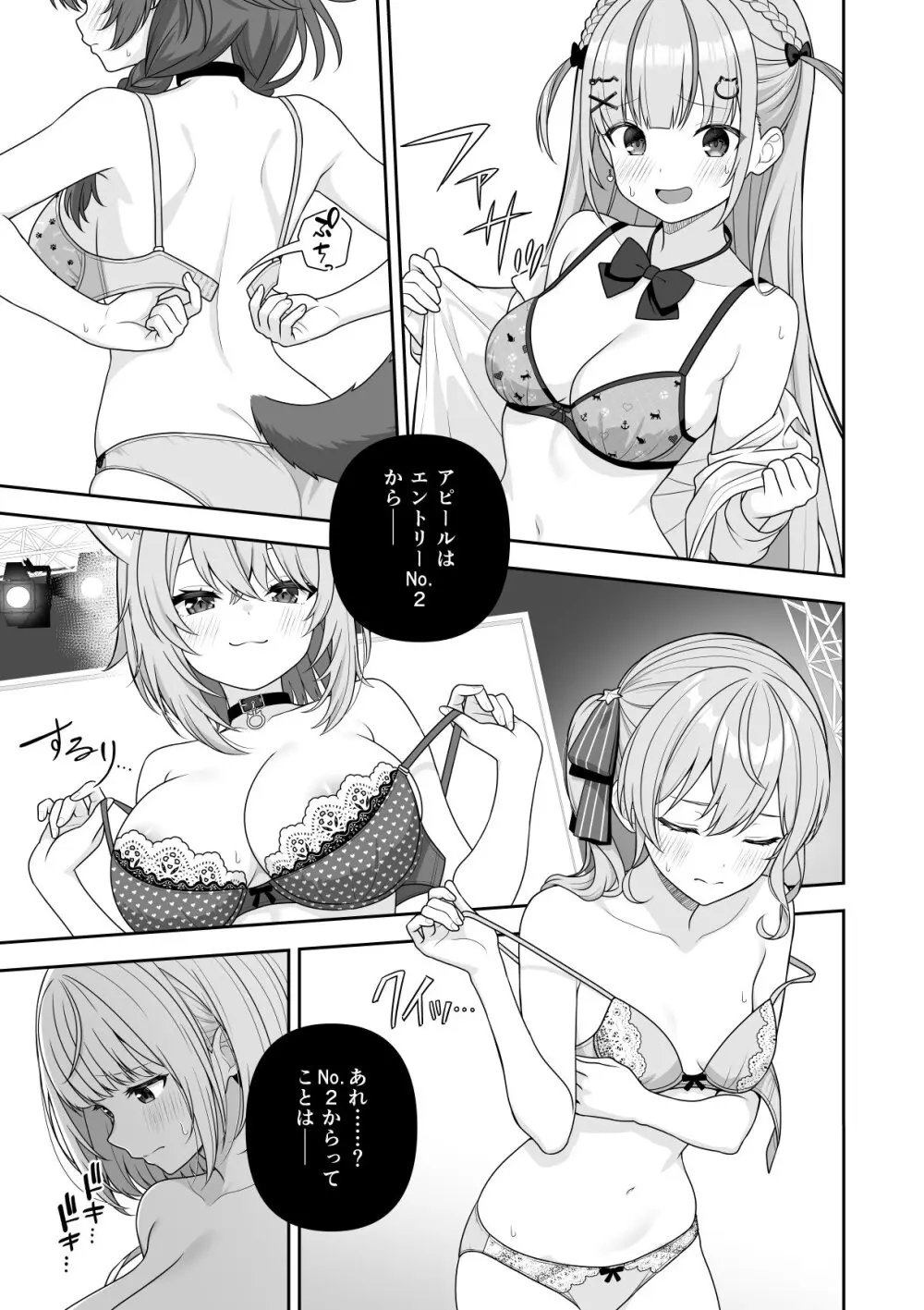 常識改変ミスコンテスト (ホロライブ) [進行中] 1-2.3 Page.42