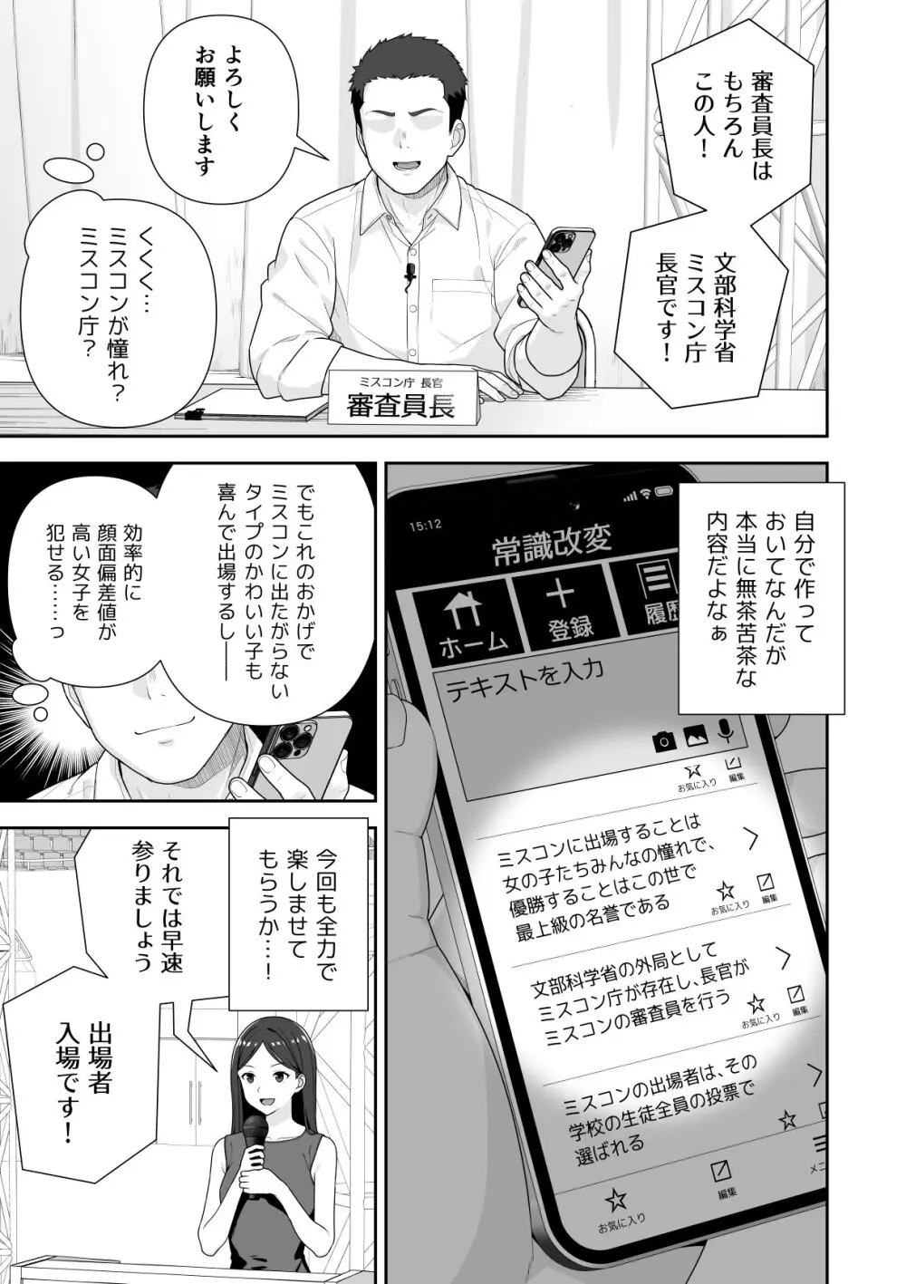 常識改変ミスコンテスト (ホロライブ) [進行中] 1-2.3 Page.5