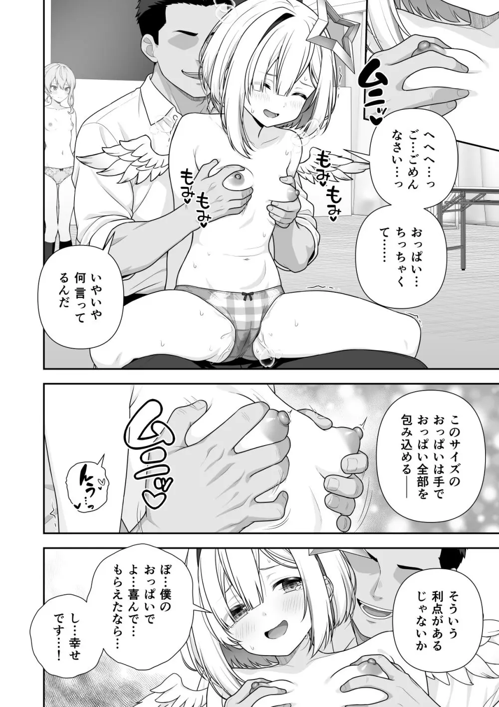 常識改変ミスコンテスト (ホロライブ) [進行中] 1-2.3 Page.54