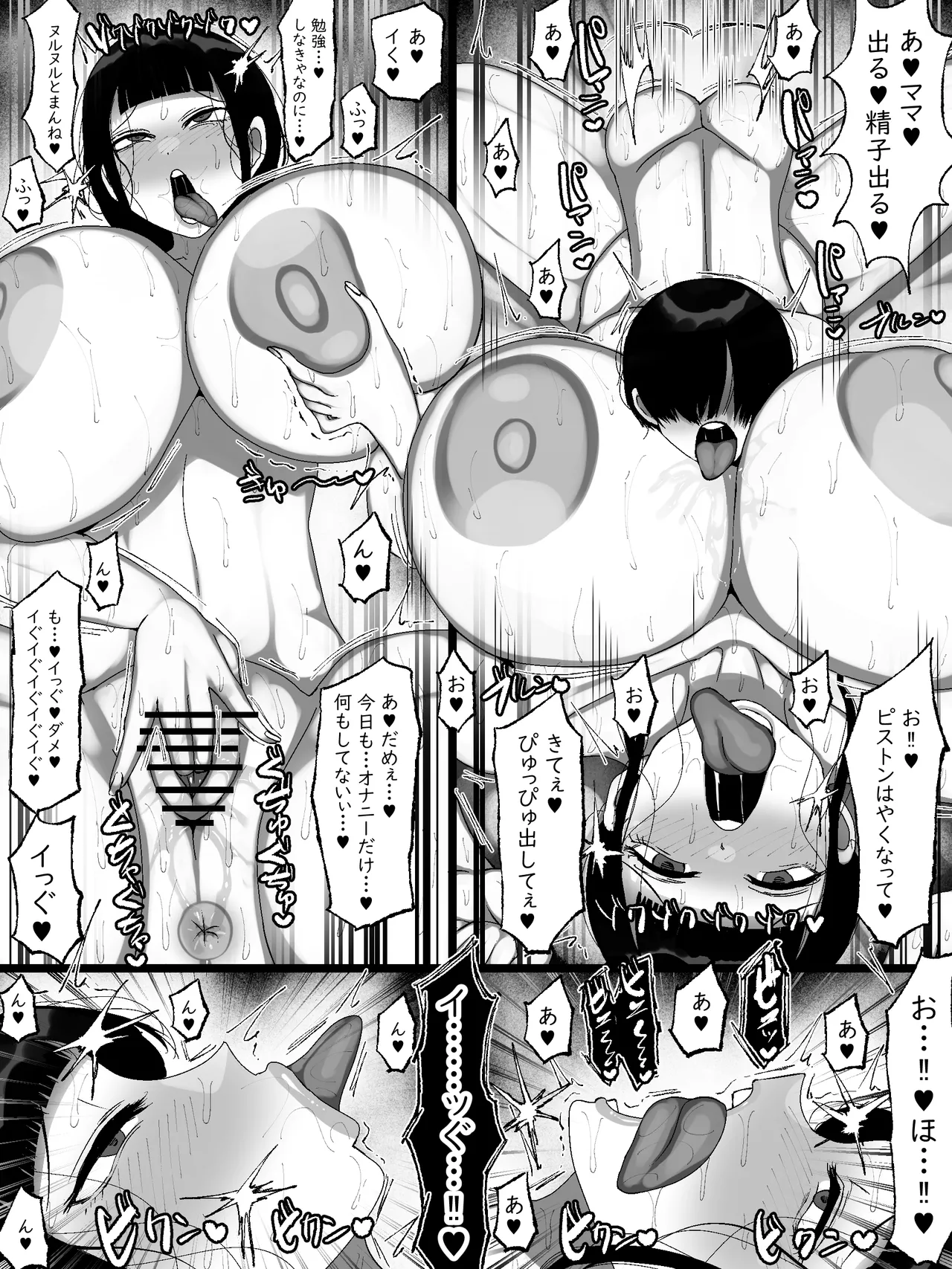 うちの家族がキモすぎる！ Page.31