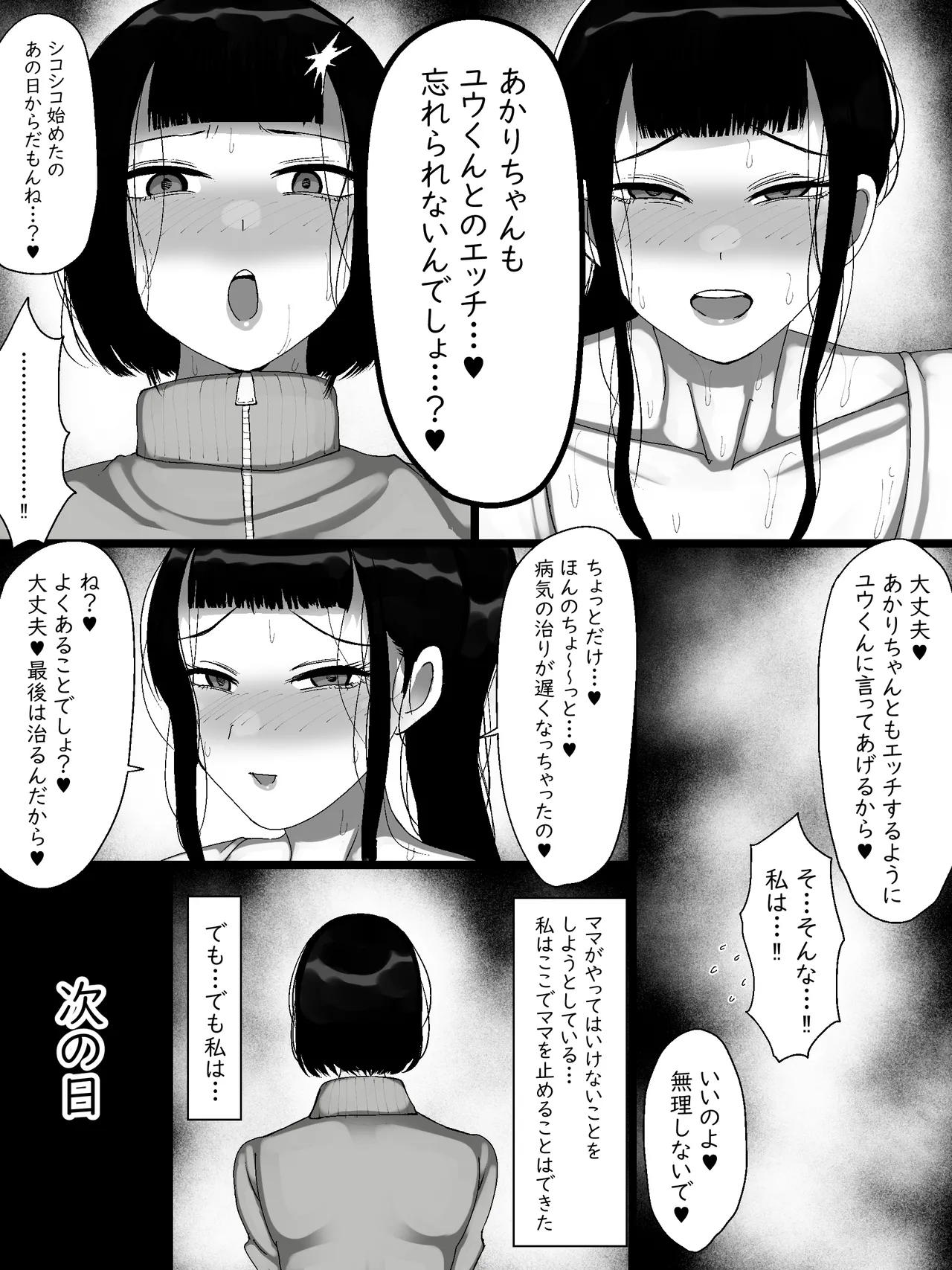 うちの家族がキモすぎる！ Page.36