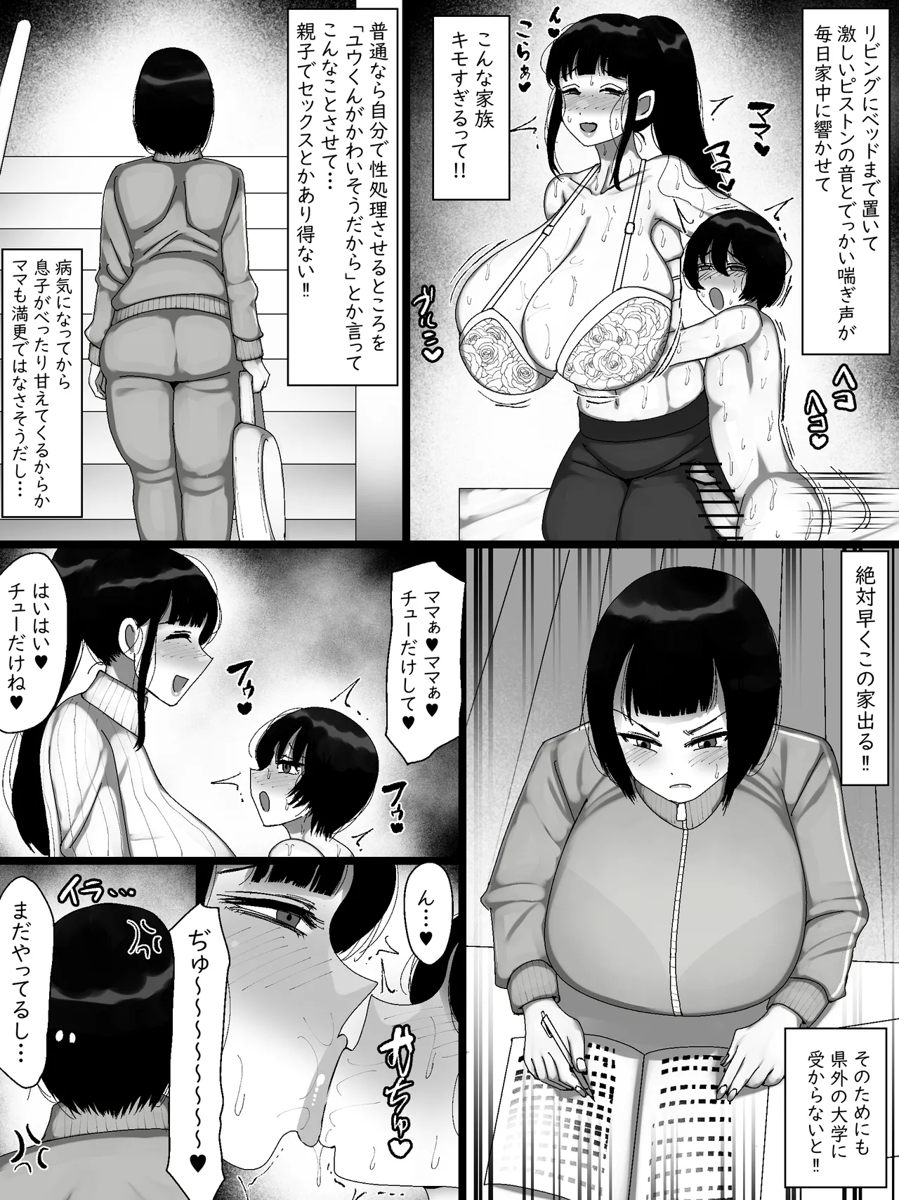 うちの家族がキモすぎる！ Page.5