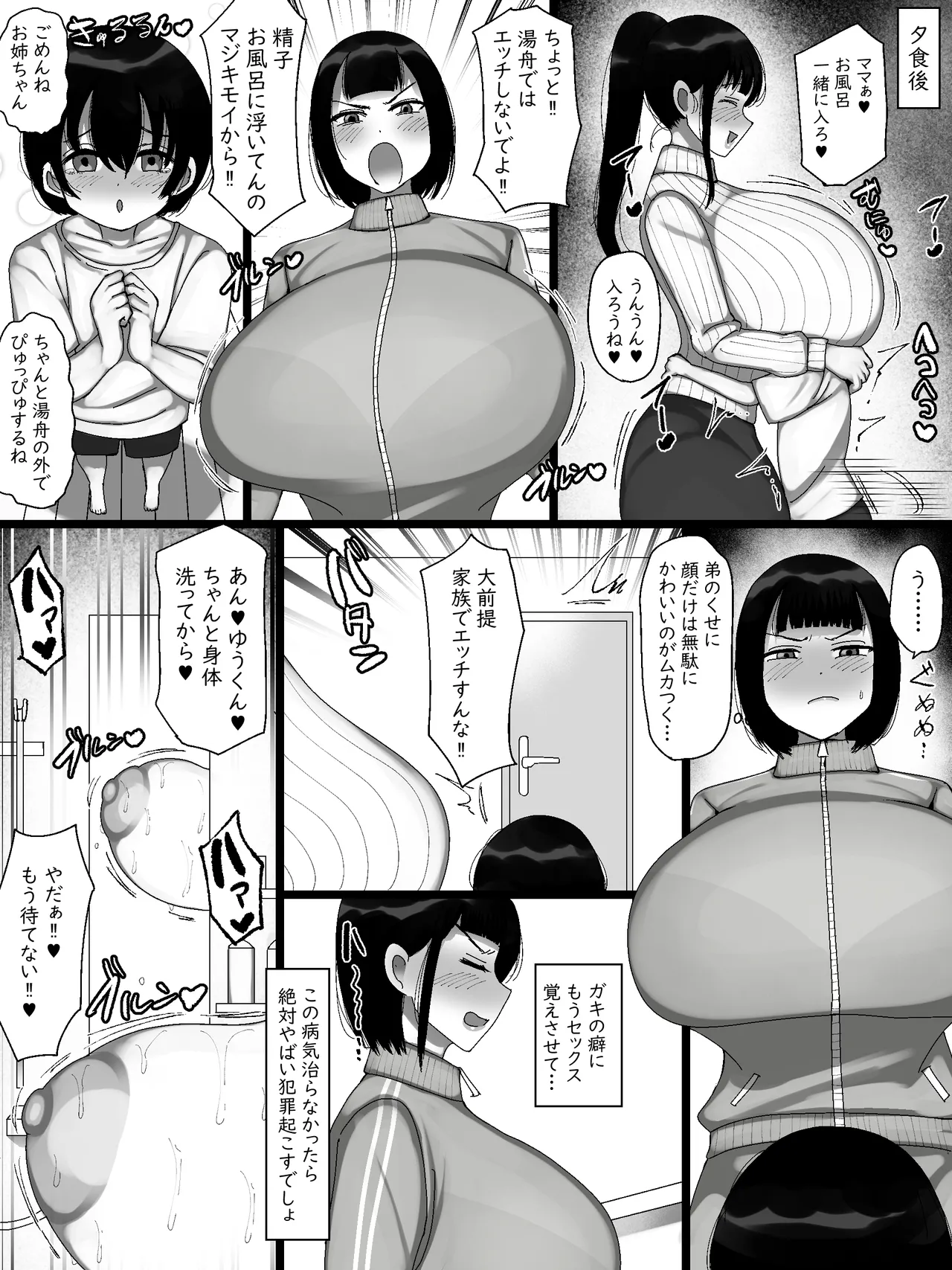 うちの家族がキモすぎる！ Page.6