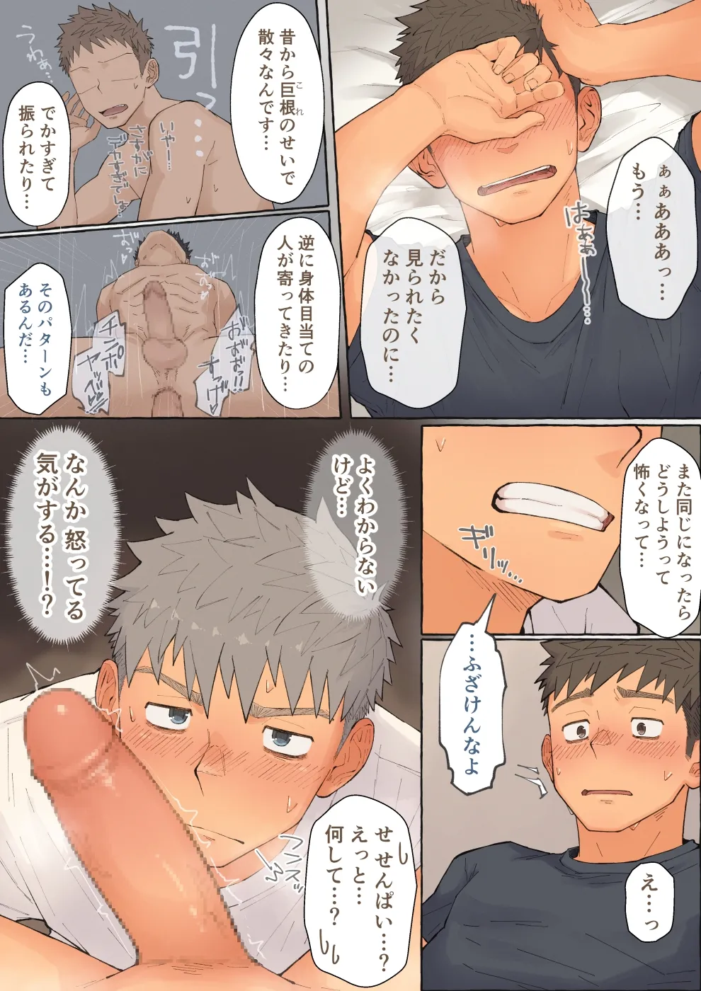 俺の彼氏が◯◯すぎる！！ Page.4