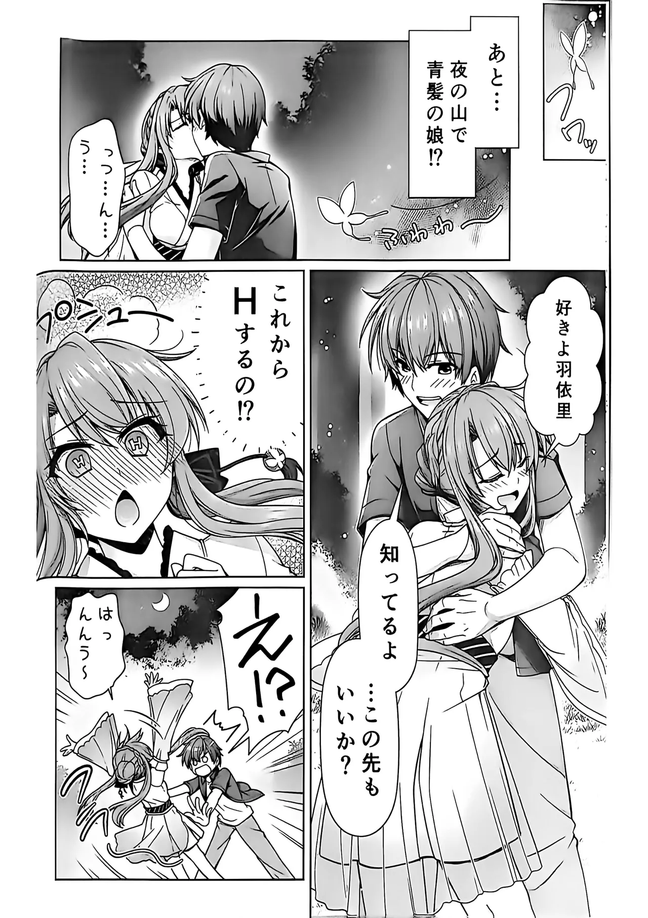 サマー！エクスタシー Page.11