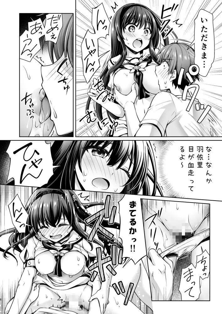 サマー！エクスタシー Page.5