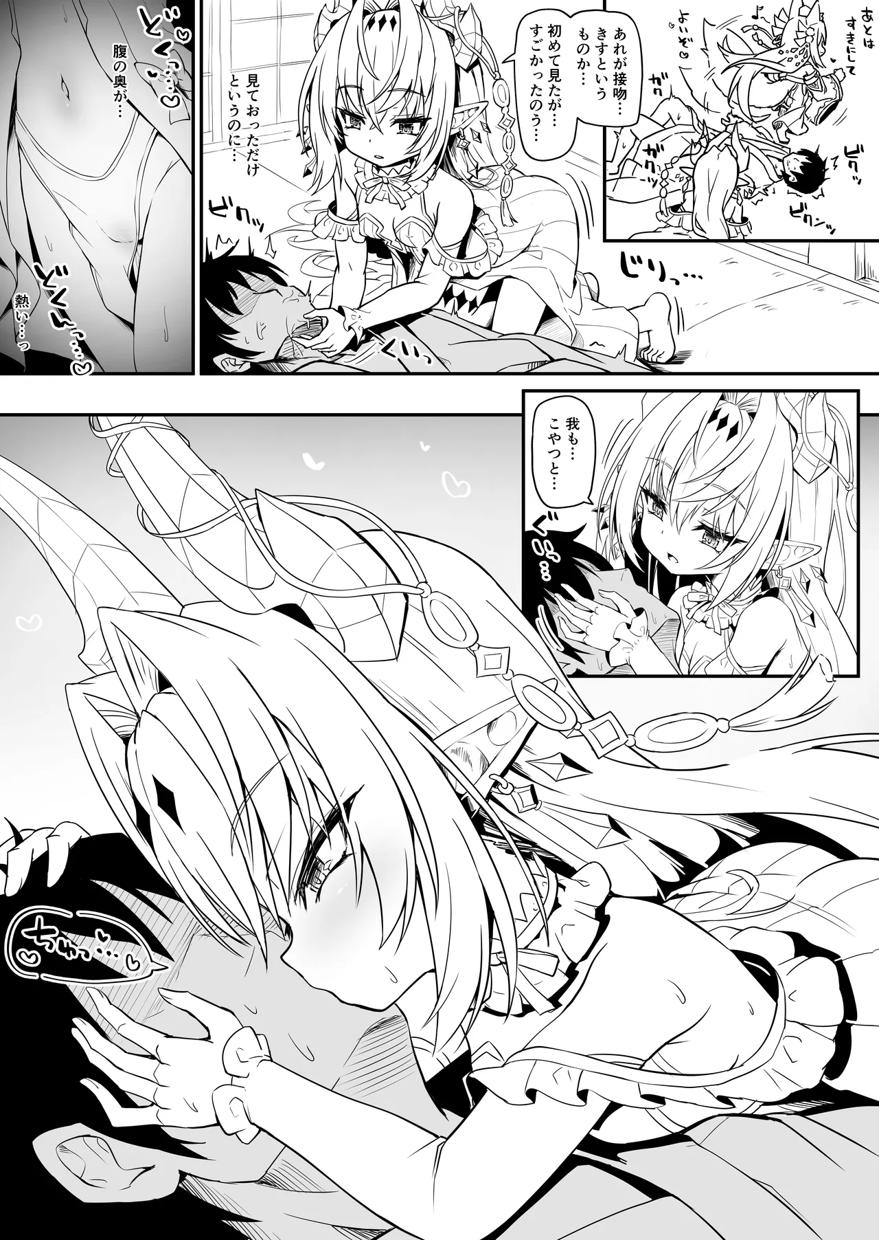 ヴァルフィナ様【1】導入漫画+バレンタイン夜刀様+ヴァルフィナ様【1の後】いちゃいちゃ日常漫画2ページ Page.3