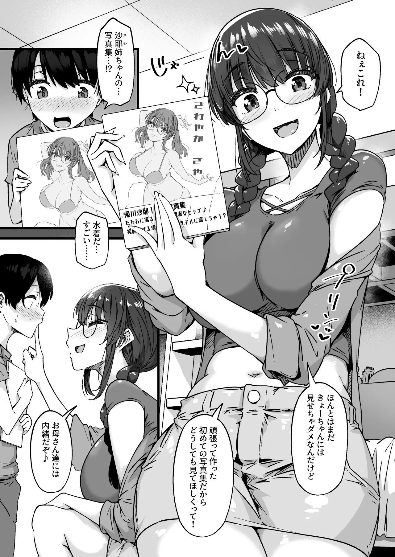 沙耶姉ちゃんが呼んでます Page.3