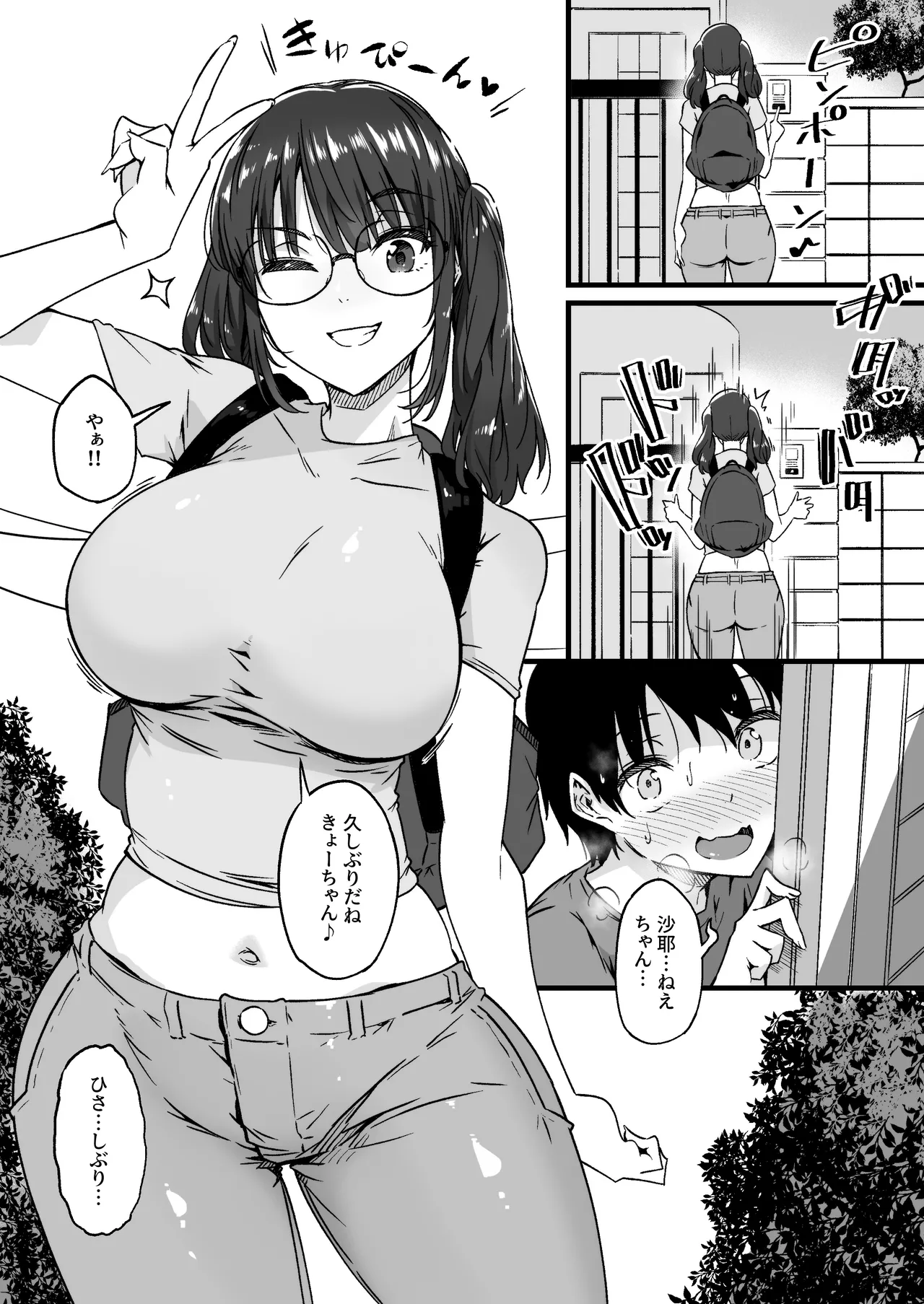 沙耶姉ちゃんが呼んでます Page.5