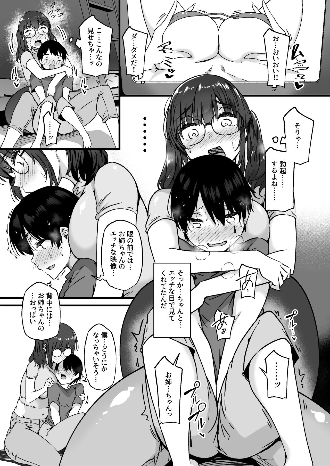 沙耶姉ちゃんが呼んでます Page.9