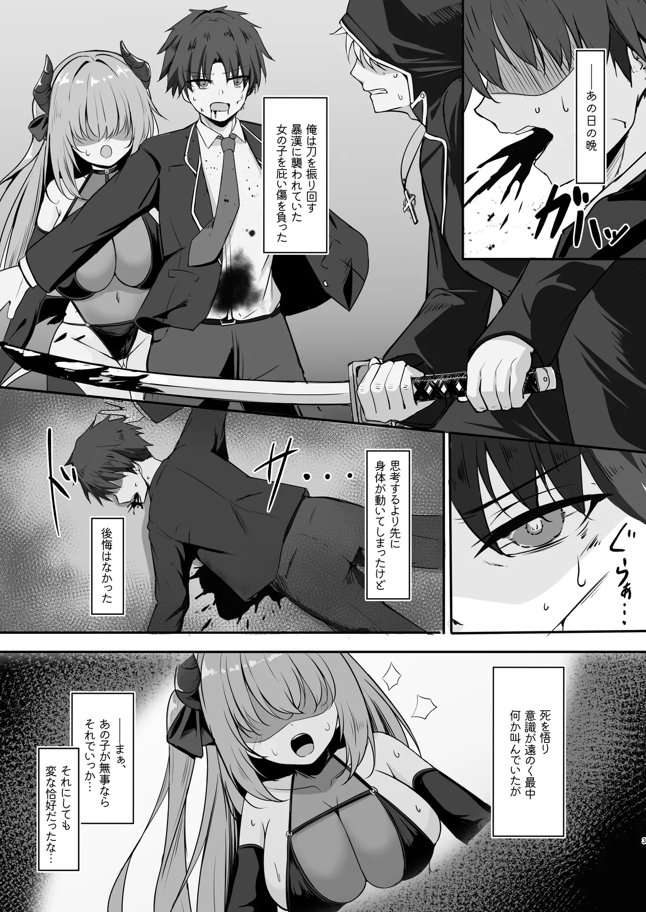 サキュバスにTSしてもぜったいメス堕ちなんてしない！ Page.2