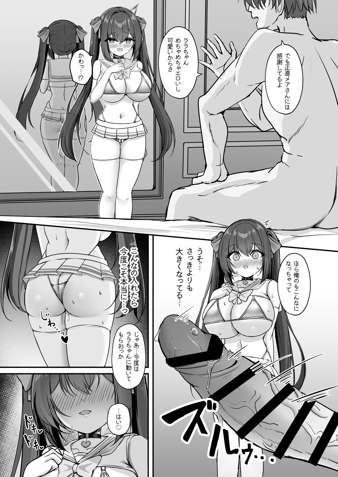 サキュバスにTSしてもぜったいメス堕ちなんてしない！ Page.24