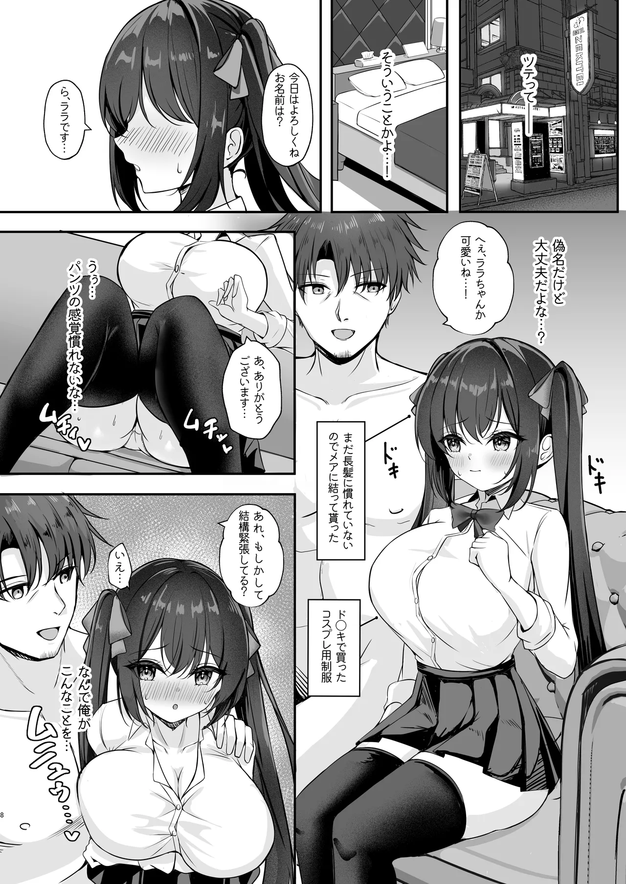 サキュバスにTSしてもぜったいメス堕ちなんてしない！ Page.7