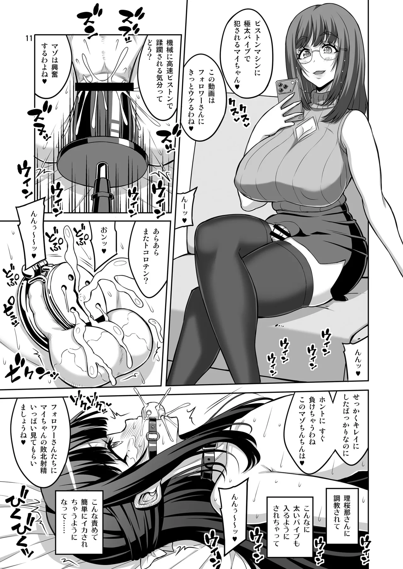 男の娘はふたなりお姉さんに管理されたい Page.10