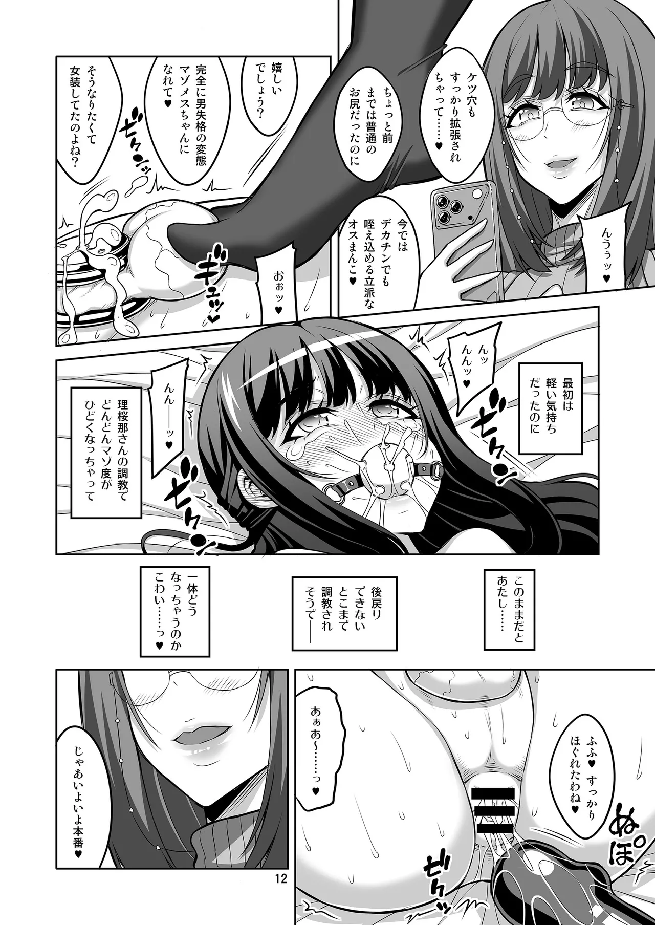 男の娘はふたなりお姉さんに管理されたい Page.11