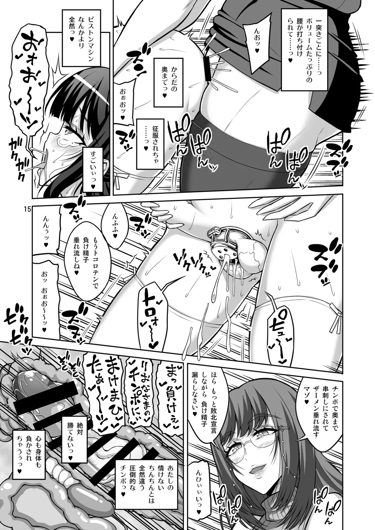 男の娘はふたなりお姉さんに管理されたい Page.14