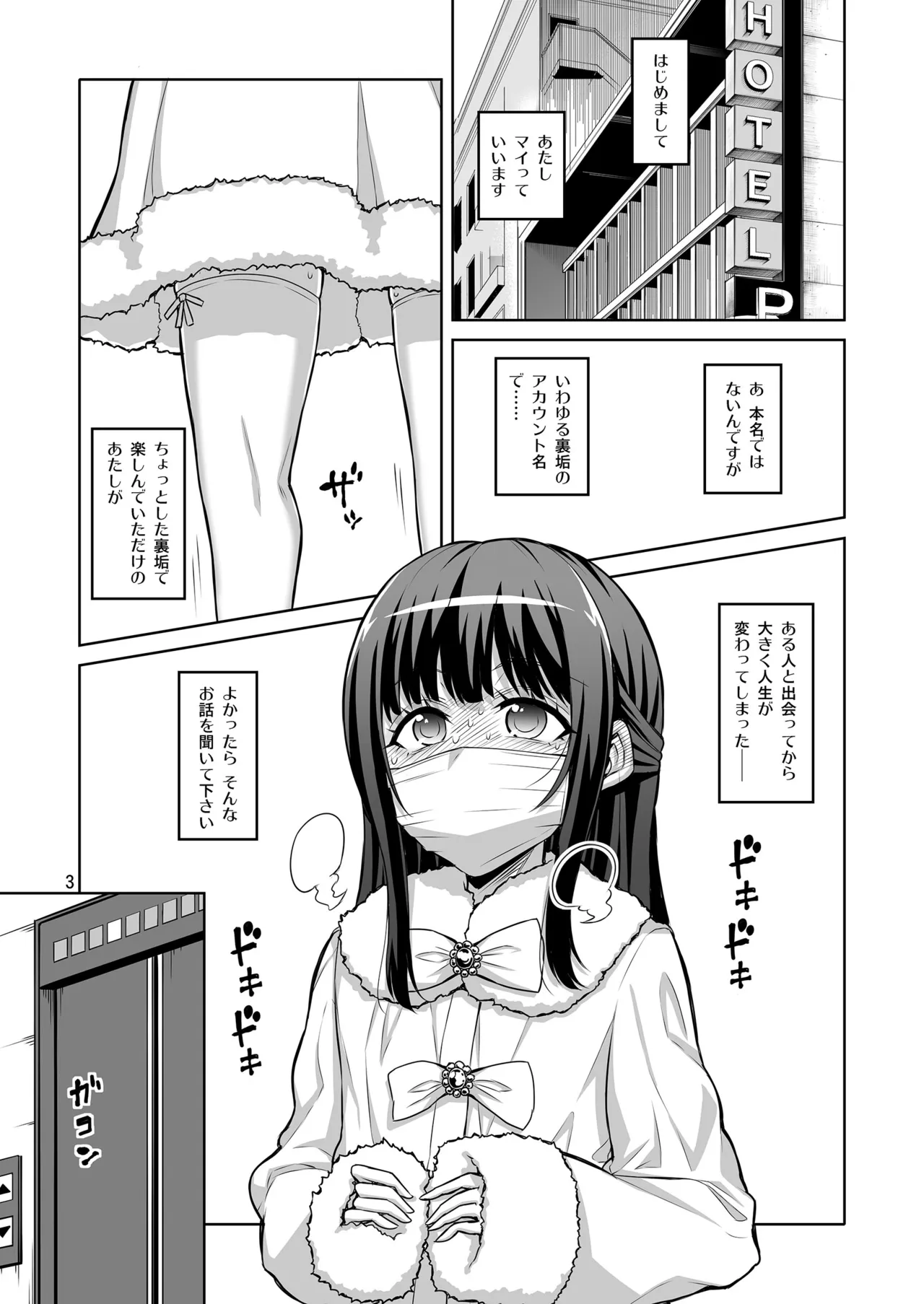 男の娘はふたなりお姉さんに管理されたい Page.2
