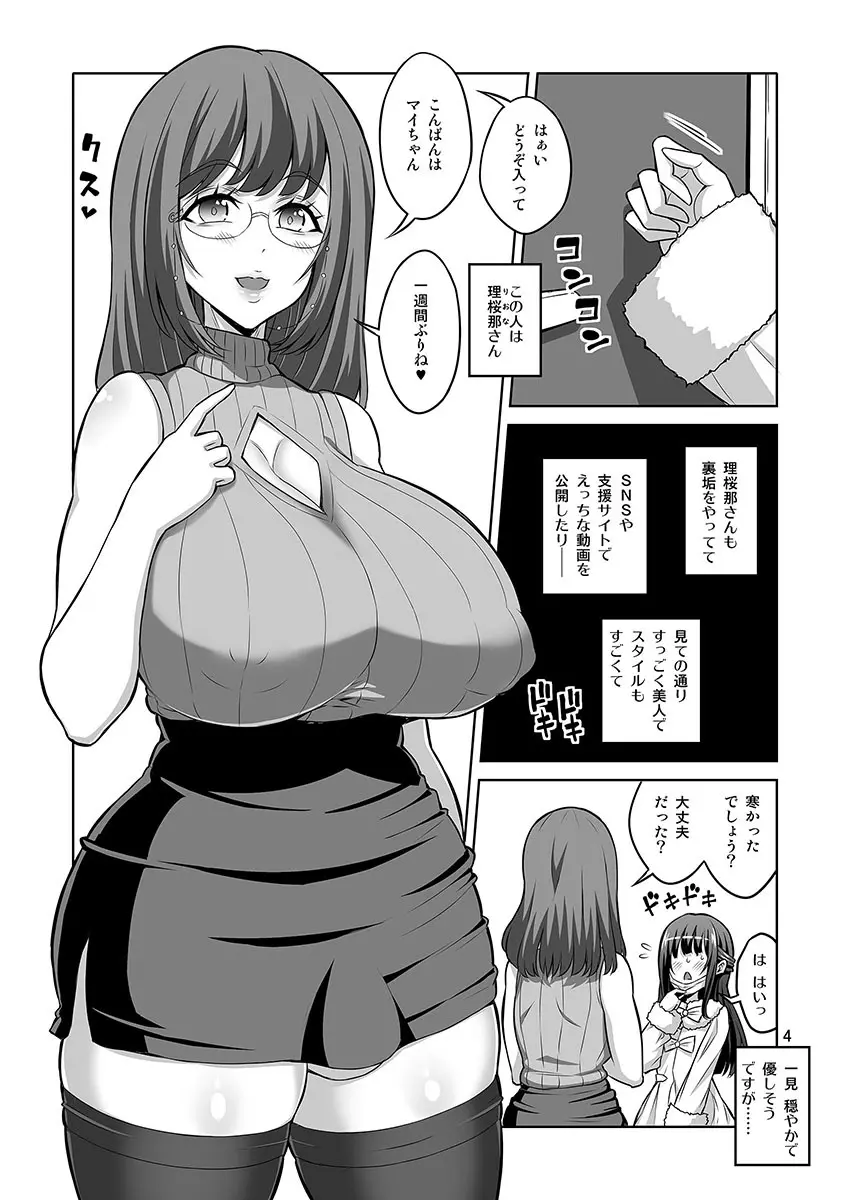 男の娘はふたなりお姉さんに管理されたい Page.21