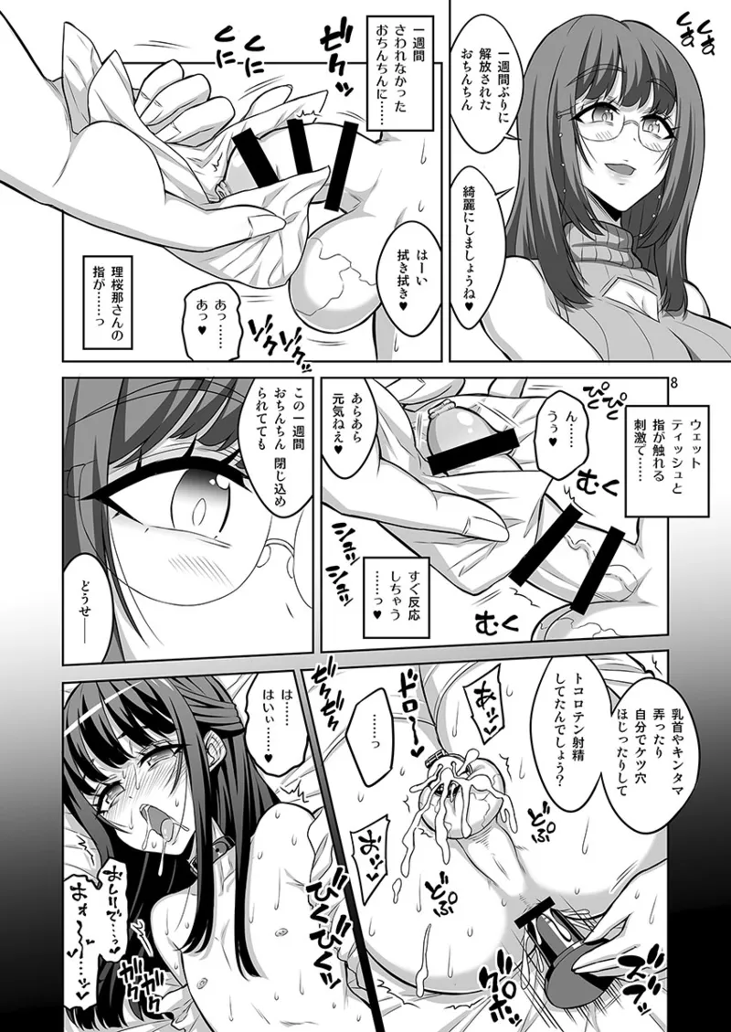 男の娘はふたなりお姉さんに管理されたい Page.25